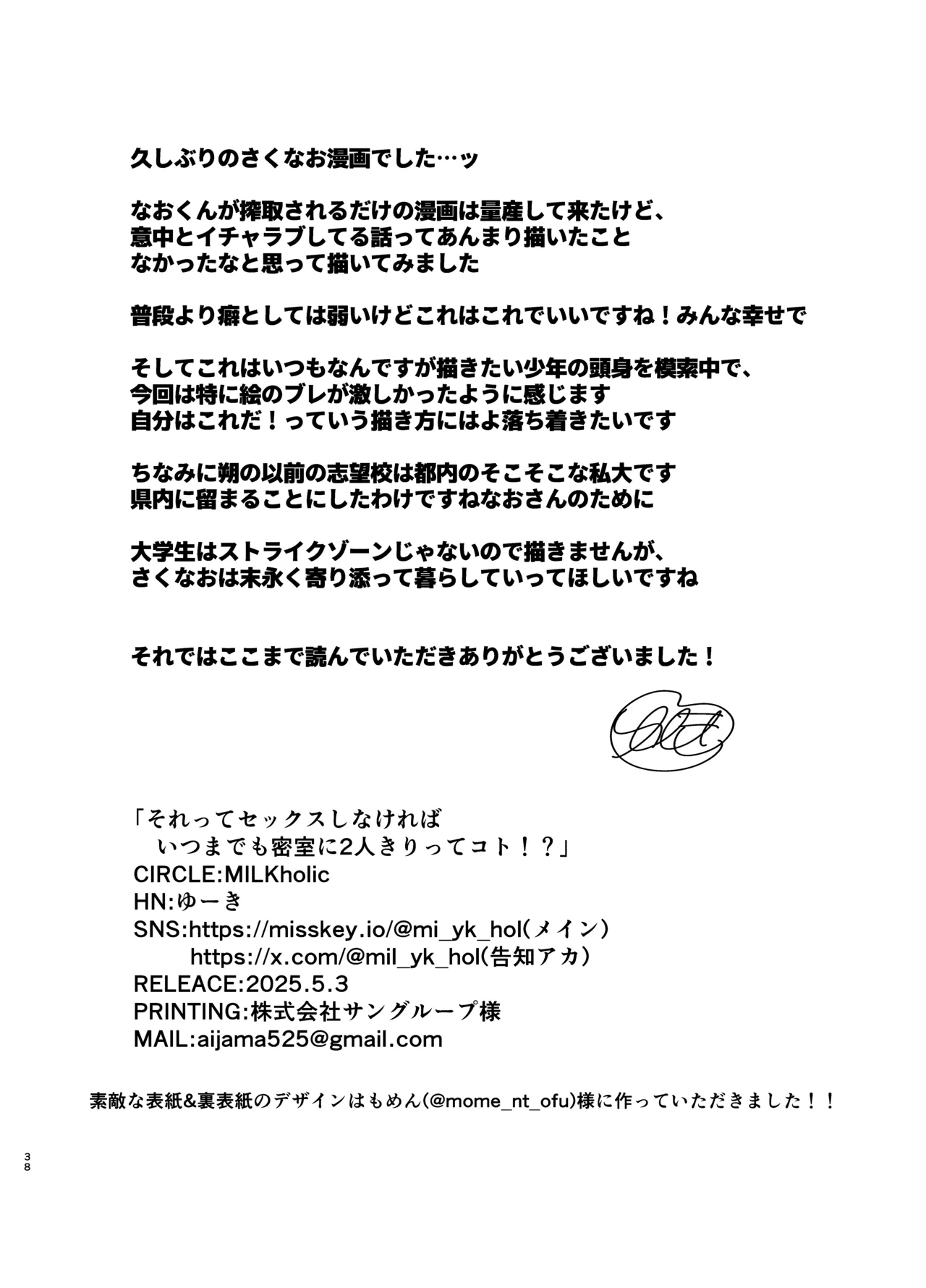 それってセックスしなければいつまでも密室に二人きりってコト！? Page.37