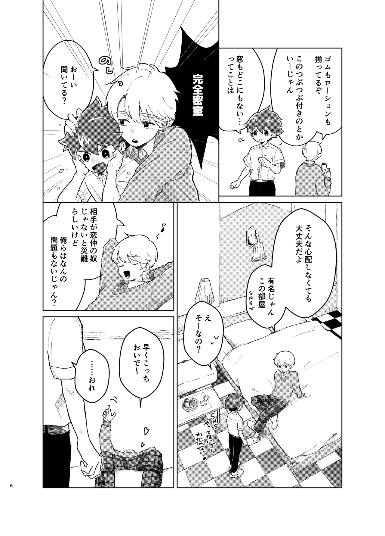 それってセックスしなければいつまでも密室に二人きりってコト！? Page.5