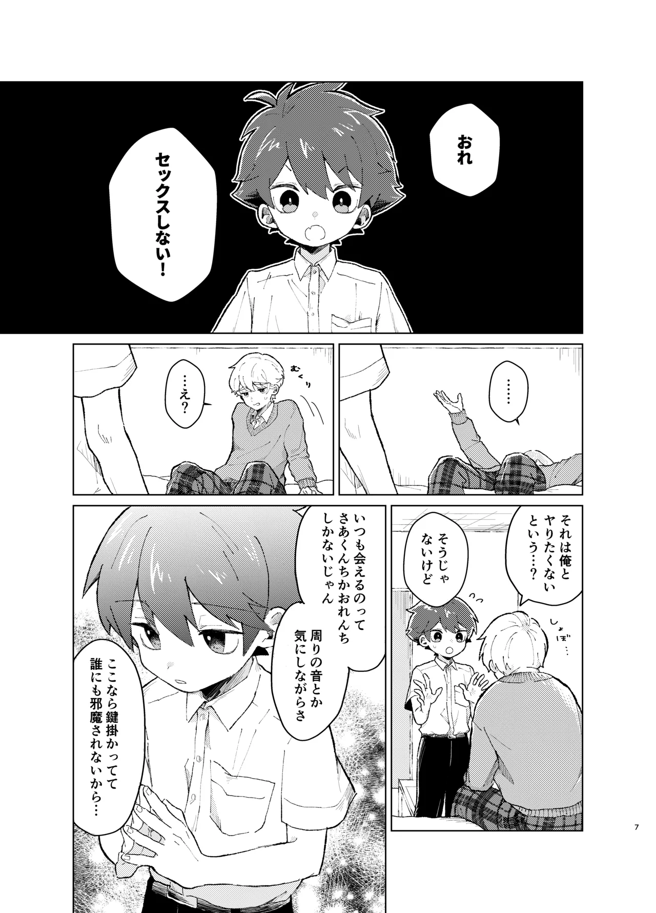 それってセックスしなければいつまでも密室に二人きりってコト！? Page.6