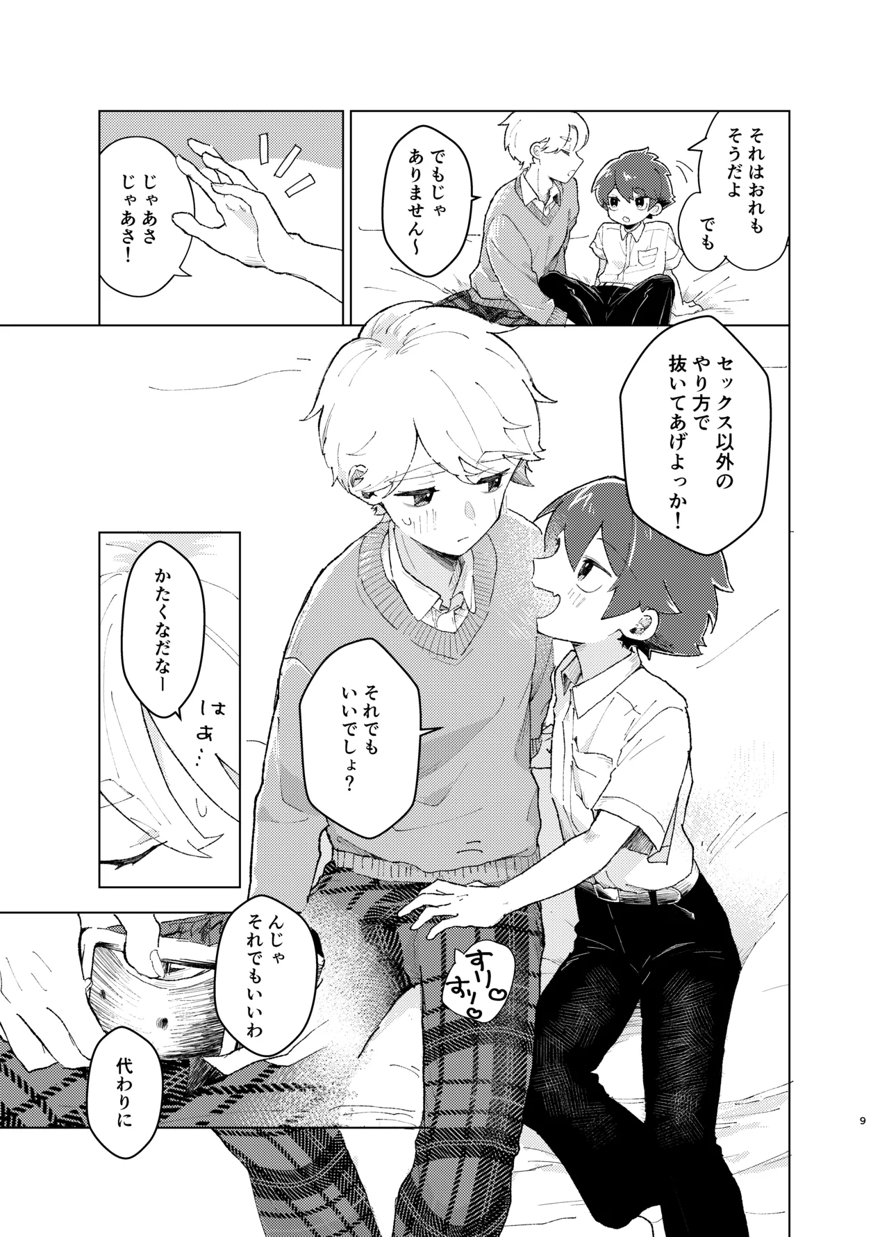 それってセックスしなければいつまでも密室に二人きりってコト！? Page.8
