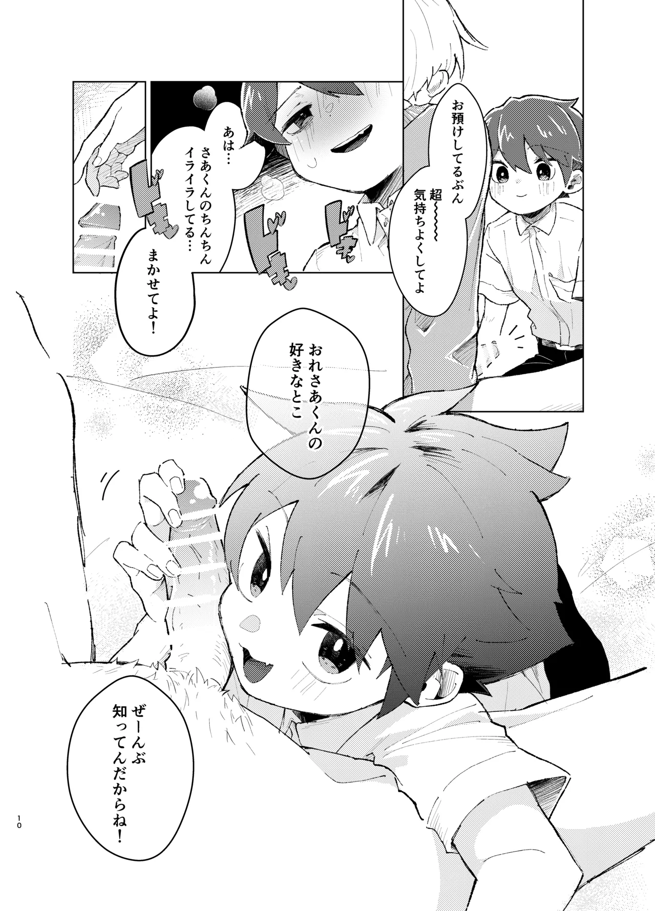 それってセックスしなければいつまでも密室に二人きりってコト！? Page.9