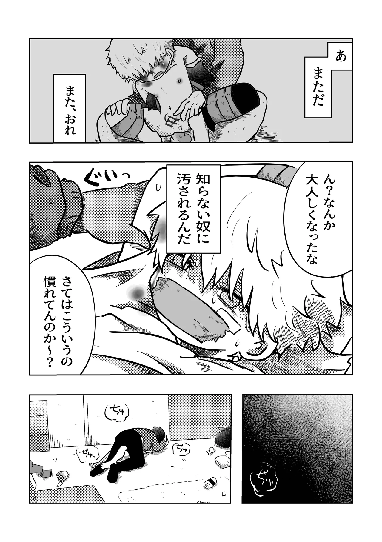ありがとう空くん！ Page.10
