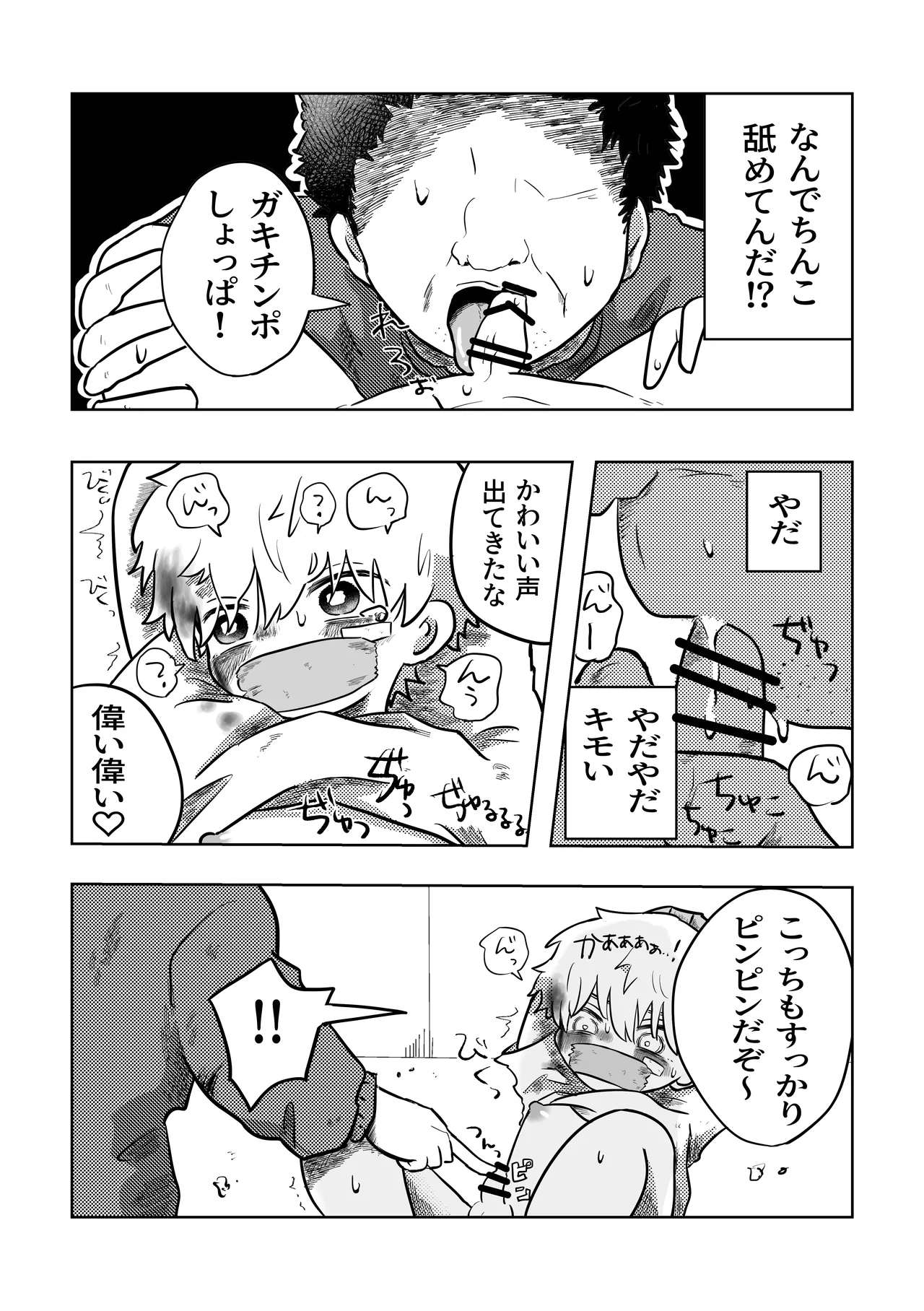 ありがとう空くん！ Page.13