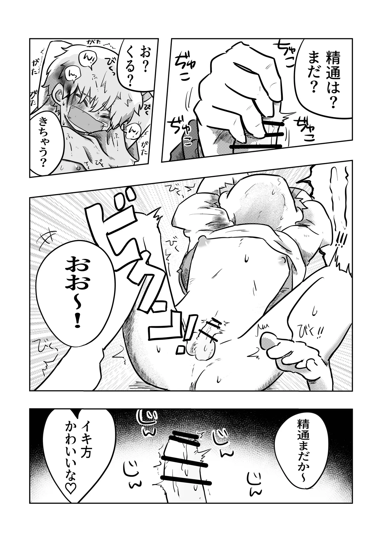 ありがとう空くん！ Page.14