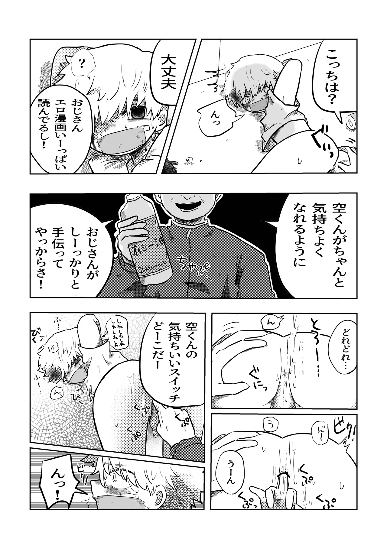 ありがとう空くん！ Page.15