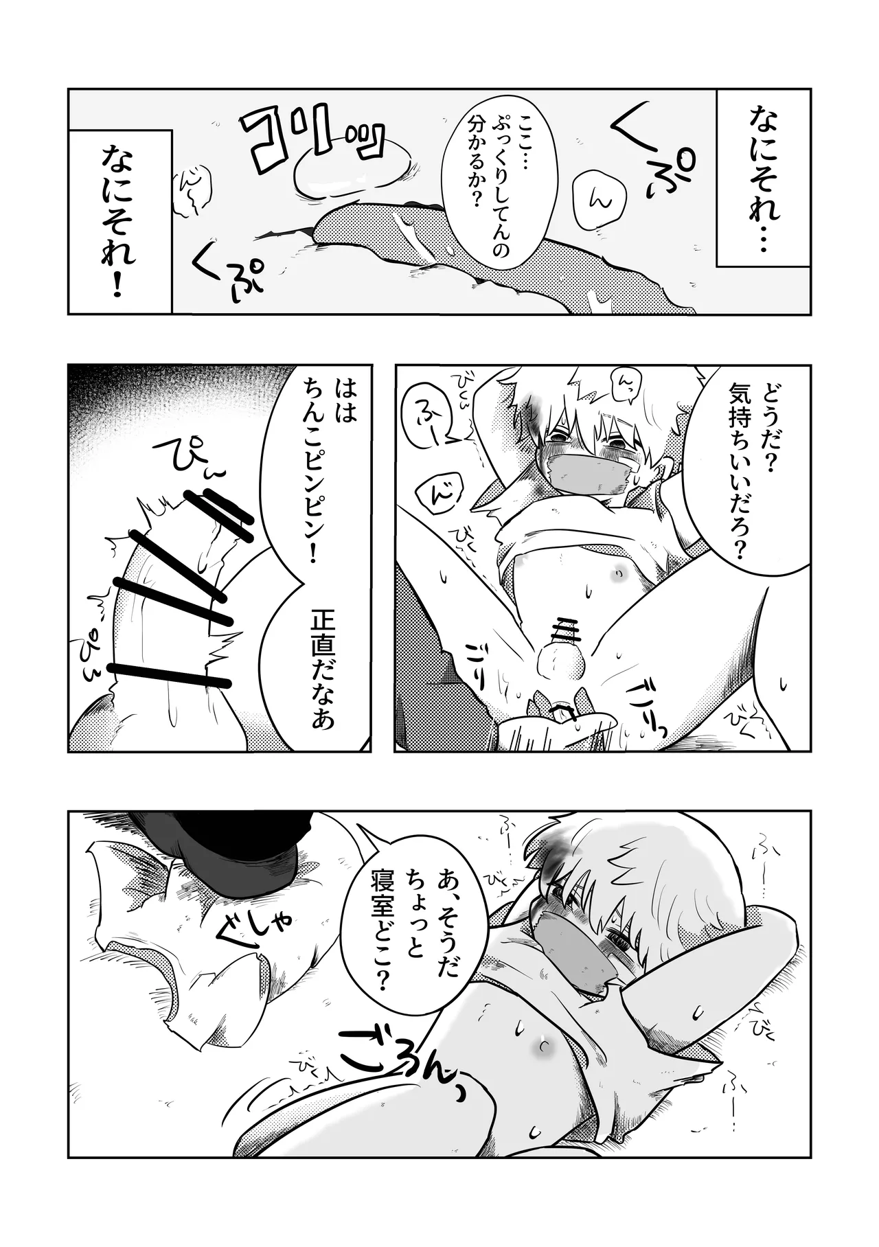 ありがとう空くん！ Page.16