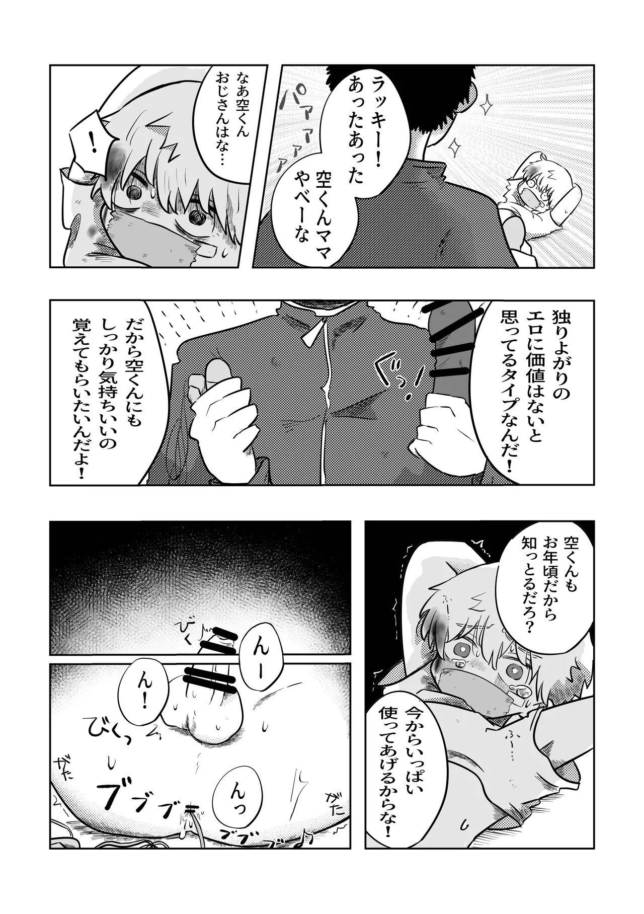 ありがとう空くん！ Page.17
