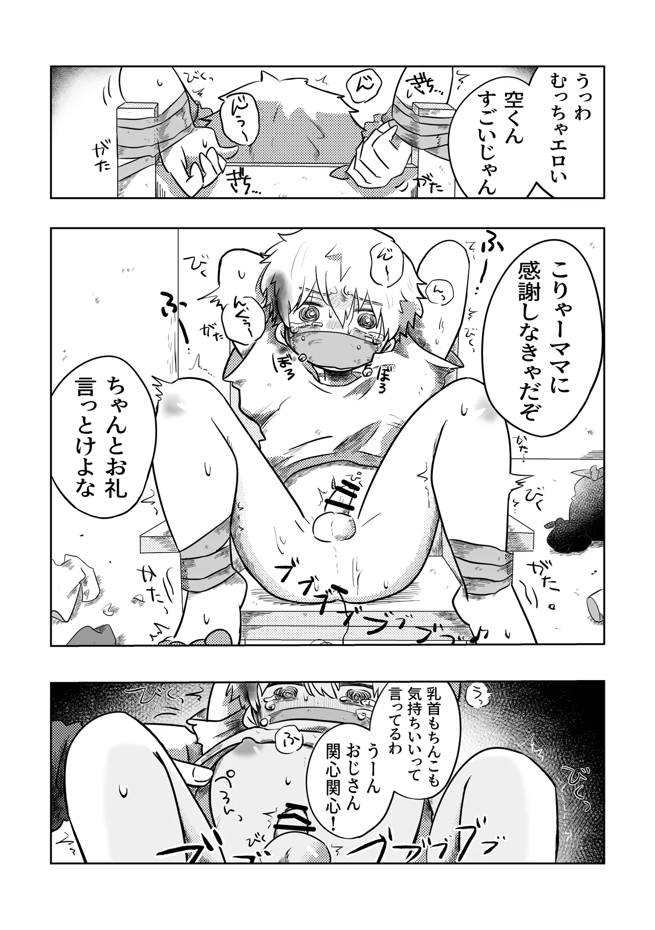 ありがとう空くん！ Page.18