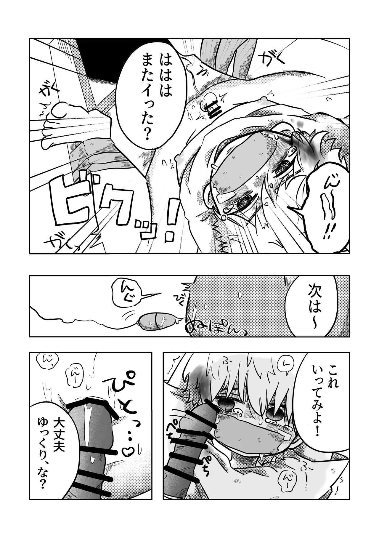 ありがとう空くん！ Page.19