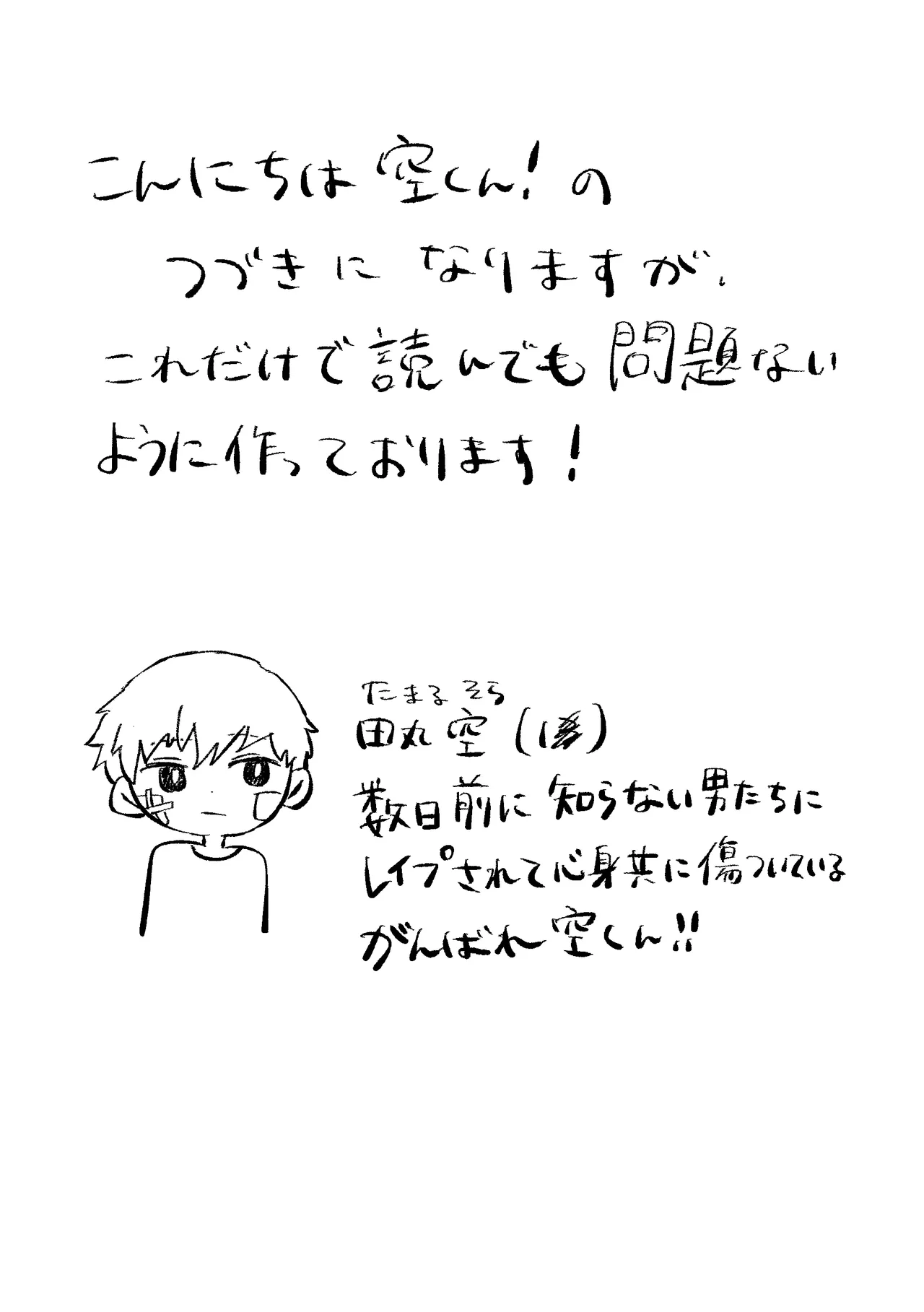 ありがとう空くん！ Page.2