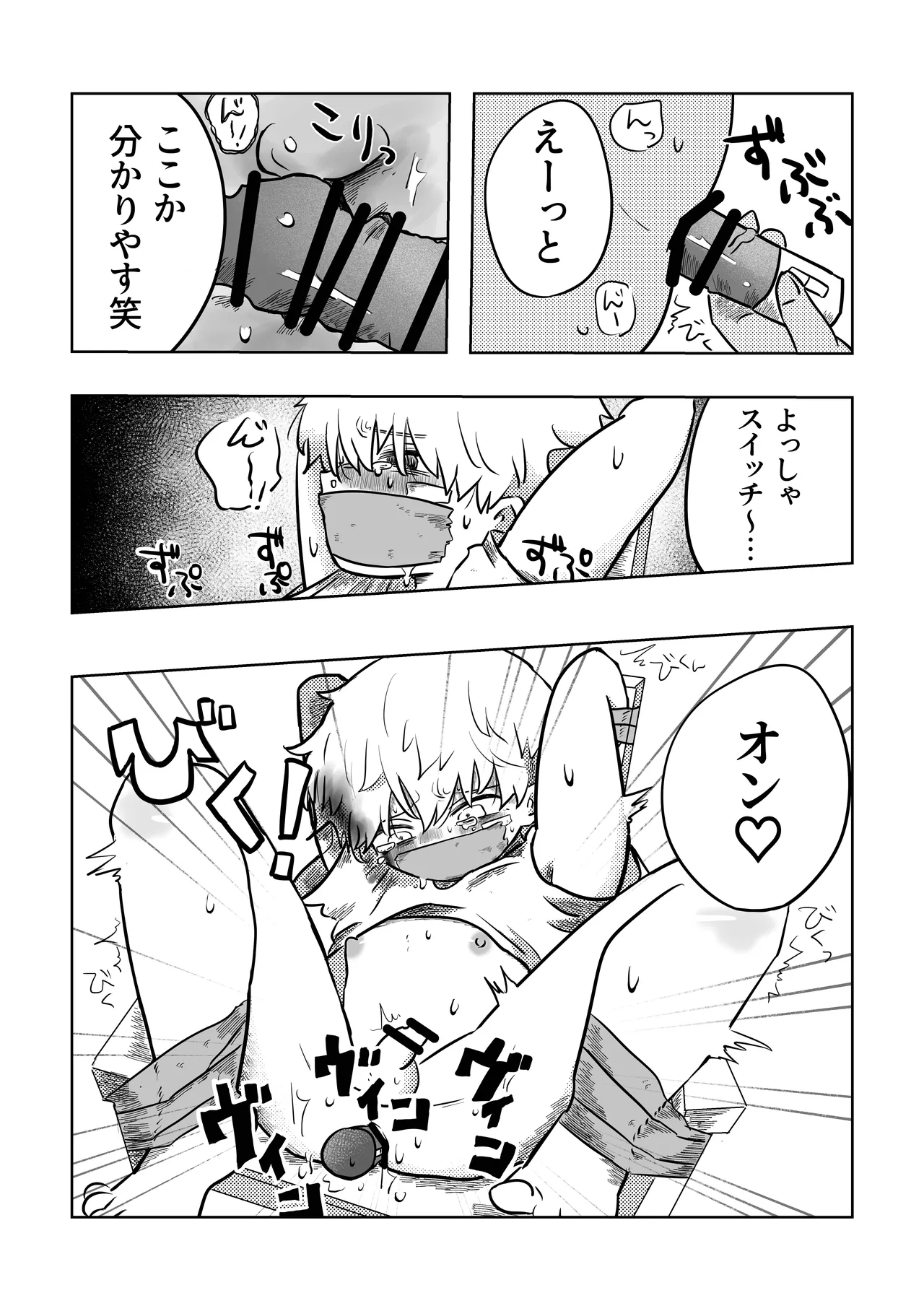 ありがとう空くん！ Page.20