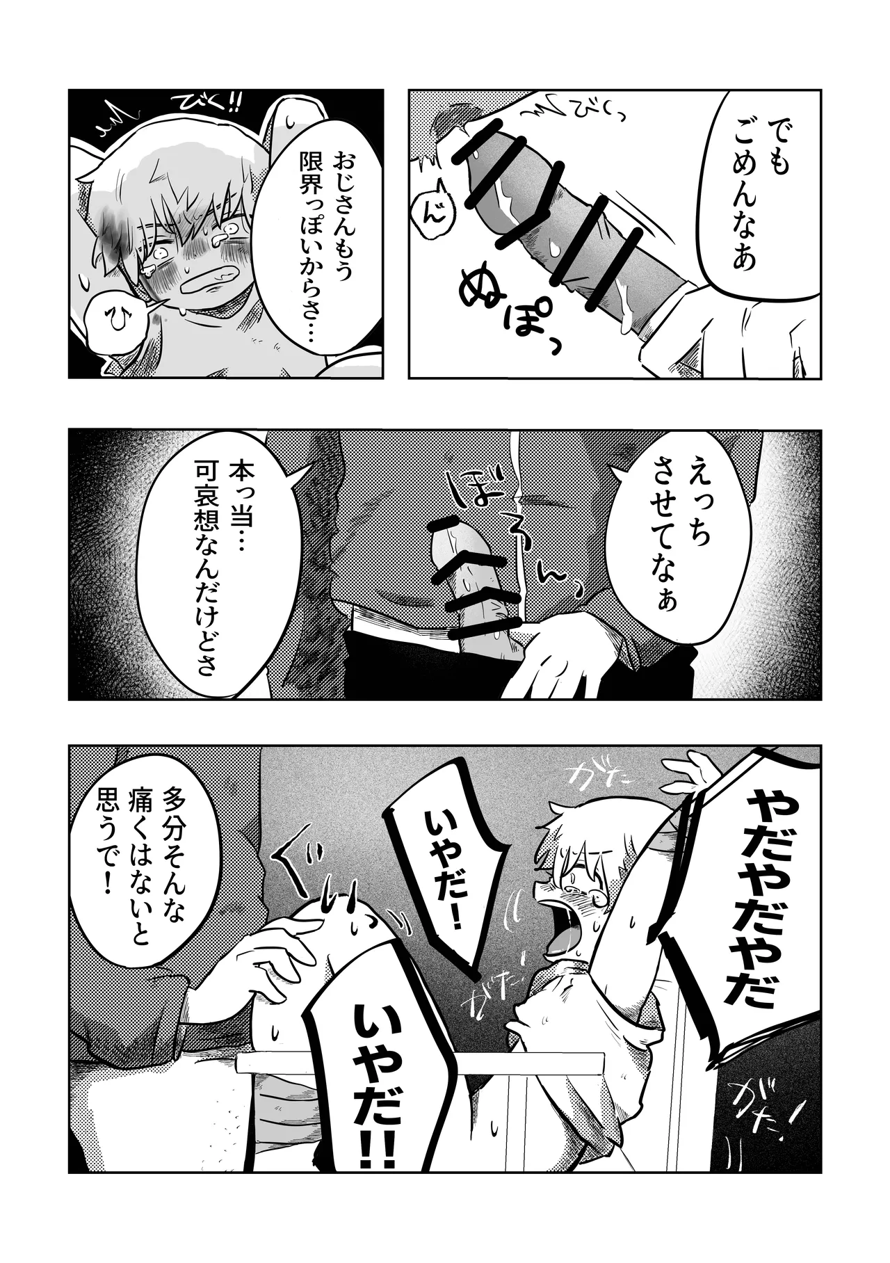 ありがとう空くん！ Page.22