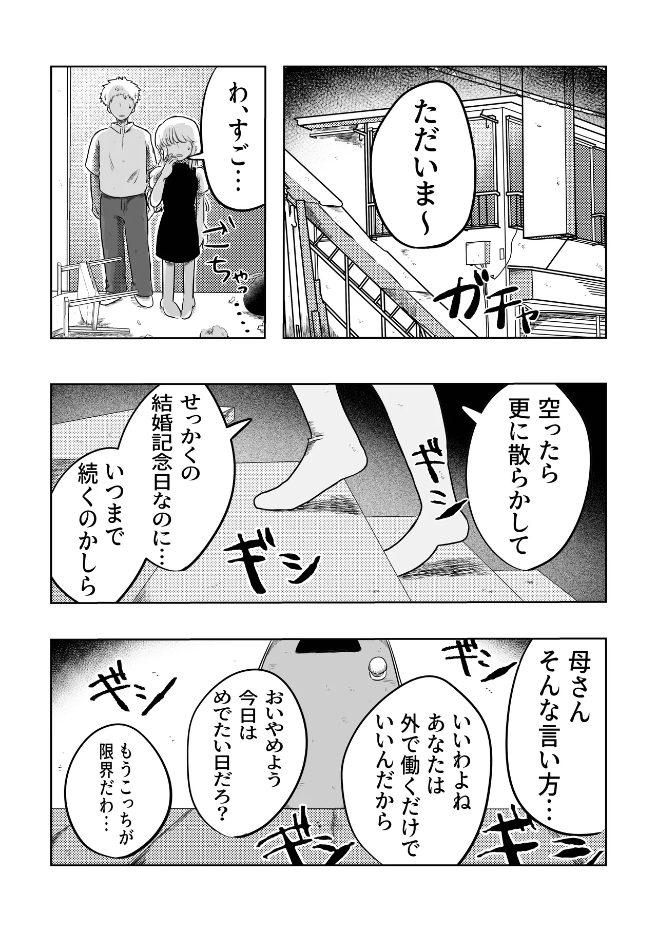 ありがとう空くん！ Page.27