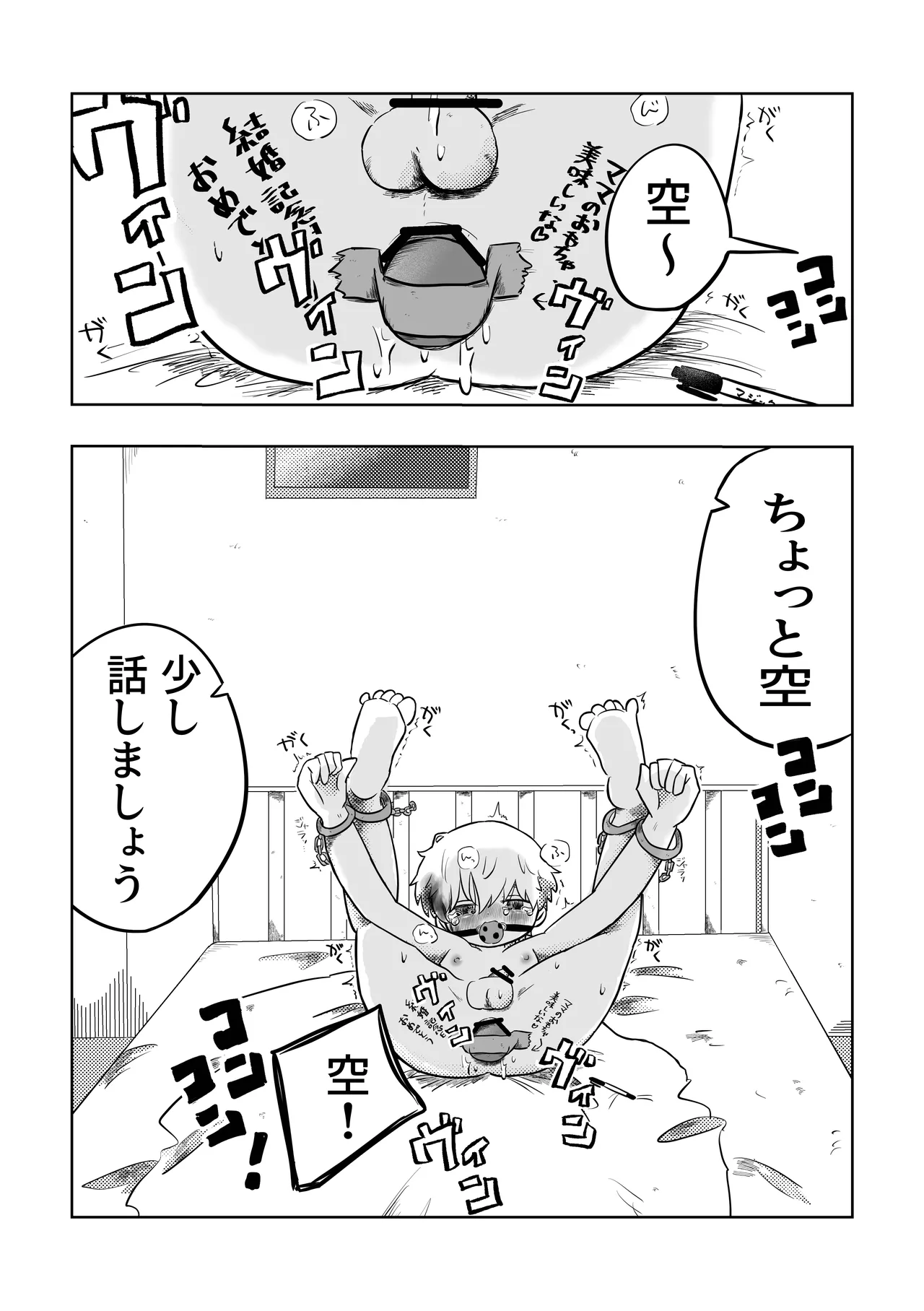 ありがとう空くん！ Page.28