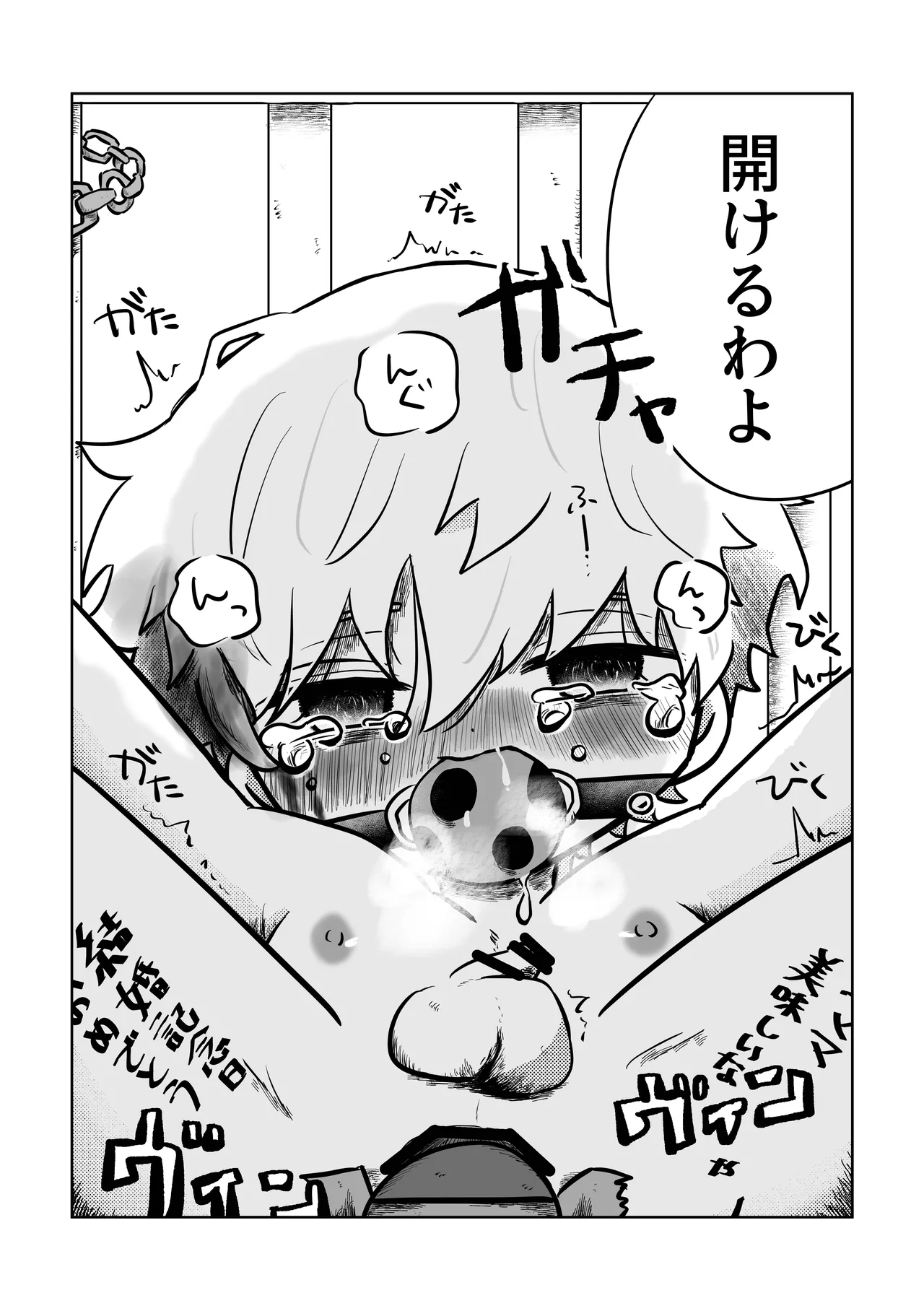 ありがとう空くん！ Page.29