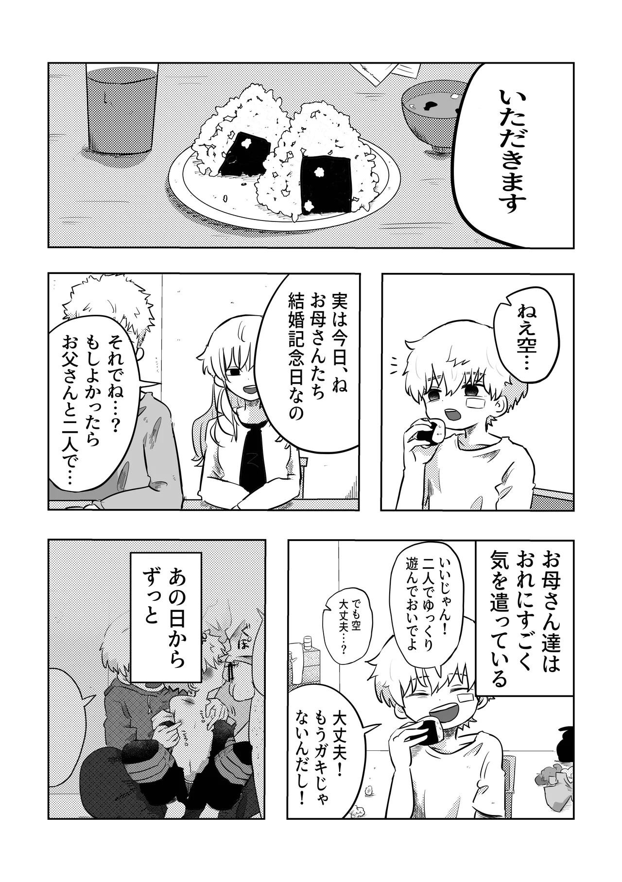 ありがとう空くん！ Page.3