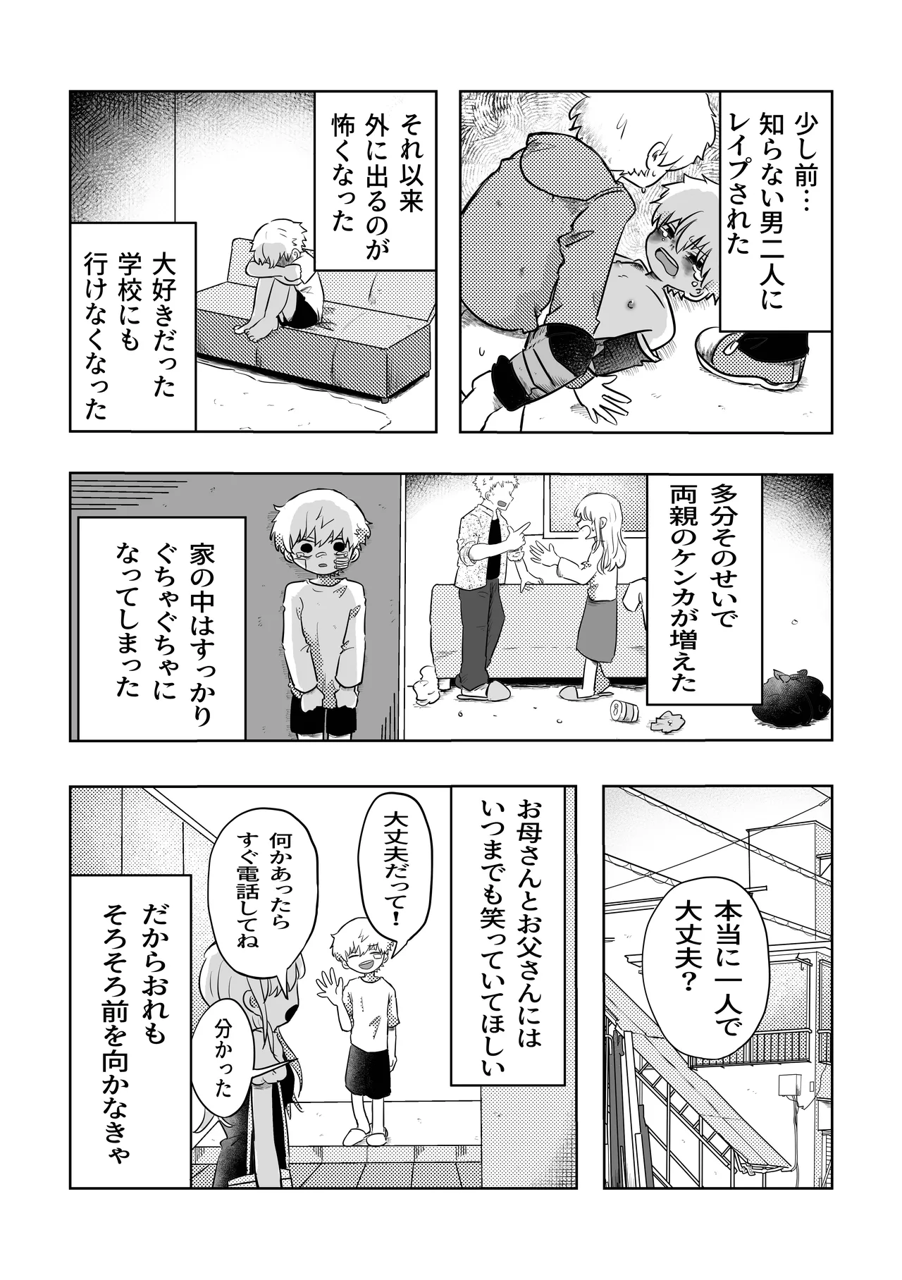 ありがとう空くん！ Page.4