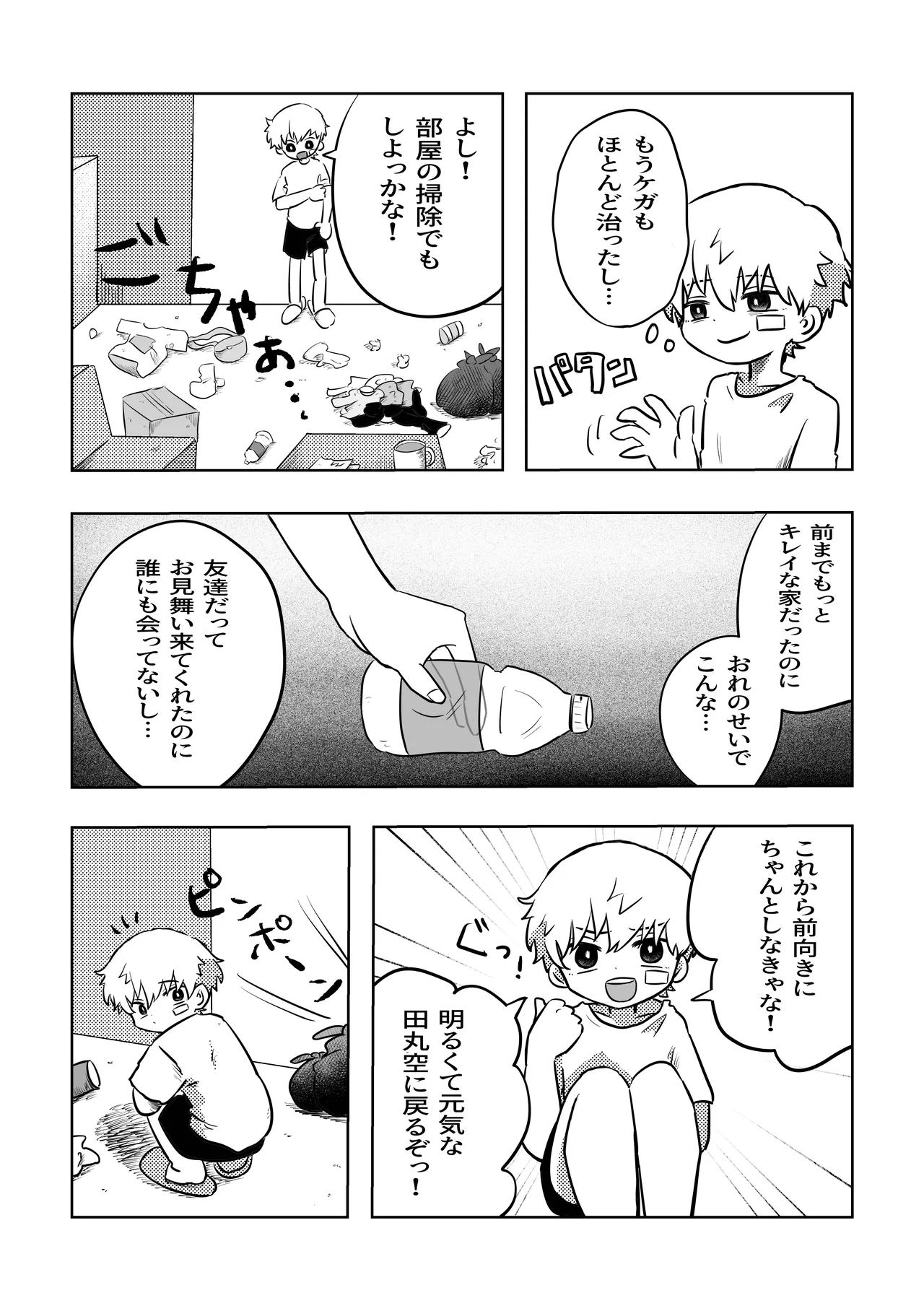 ありがとう空くん！ Page.5