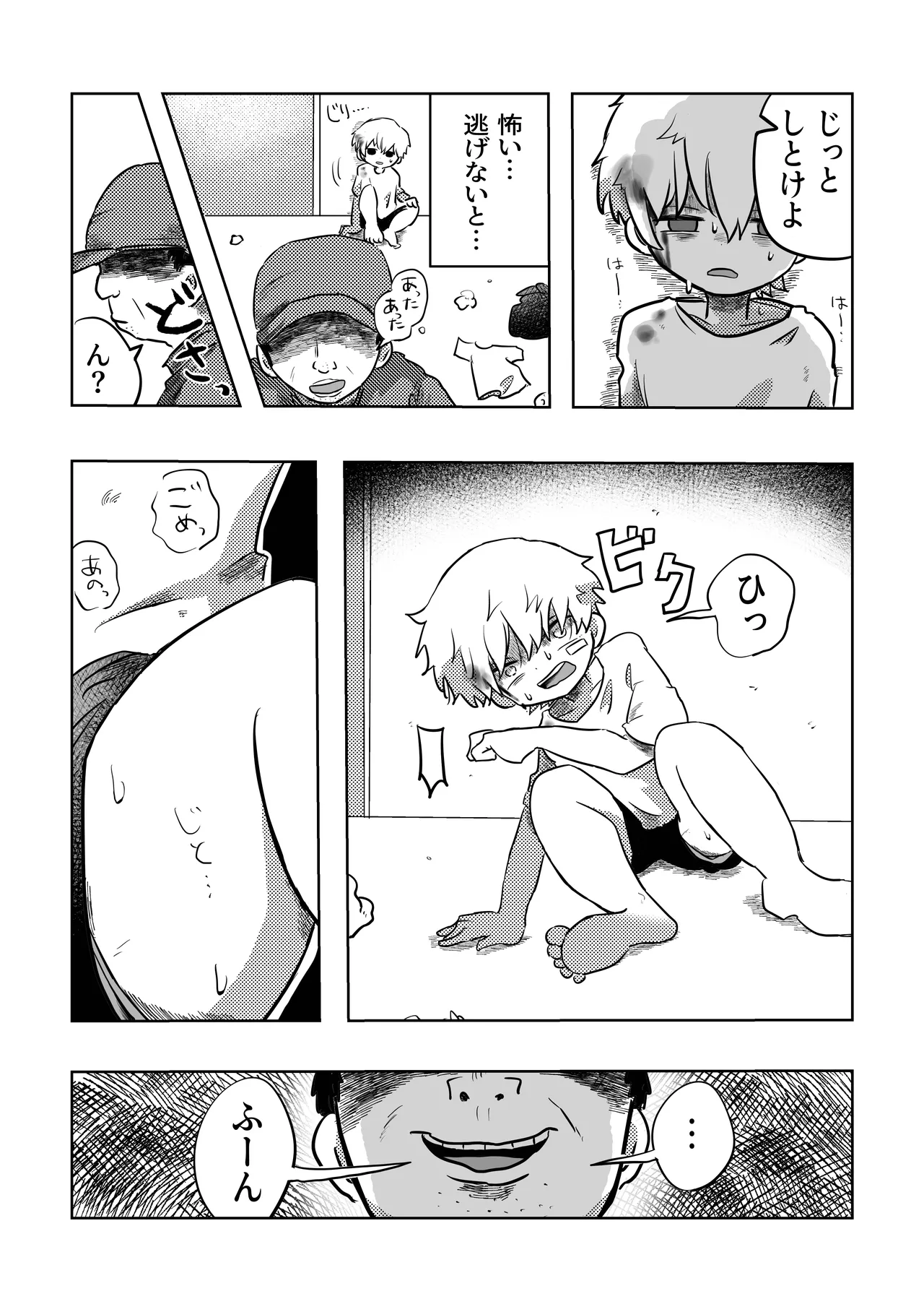 ありがとう空くん！ Page.8