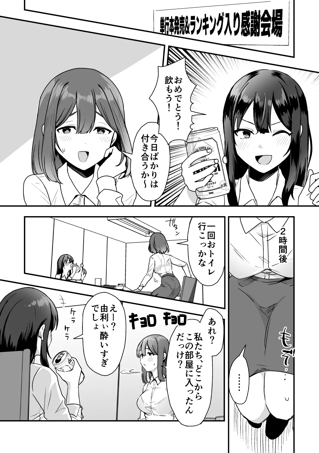 単行本ランキング入り感謝おもらしまんが