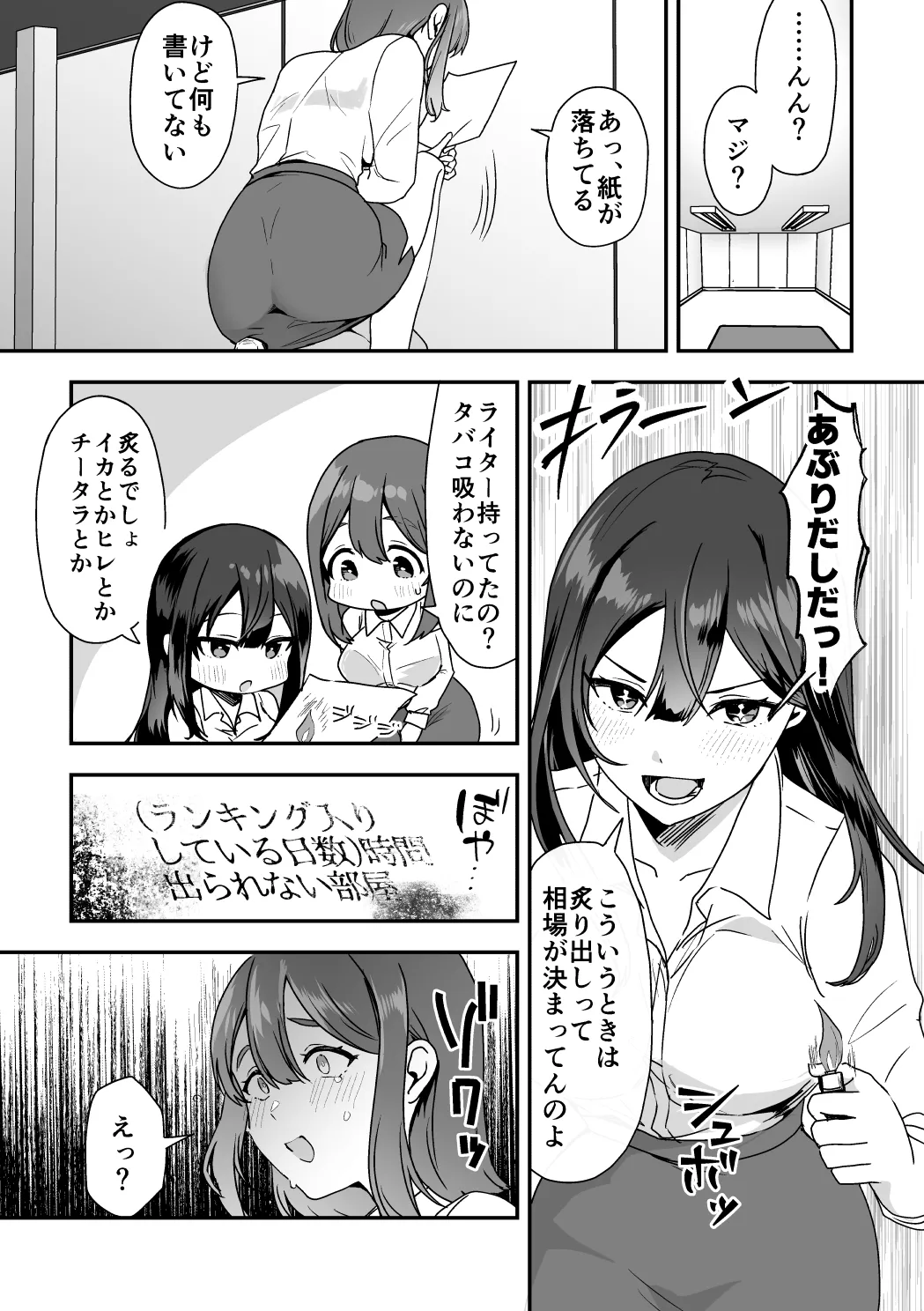 単行本ランキング入り感謝おもらしまんが Page.2