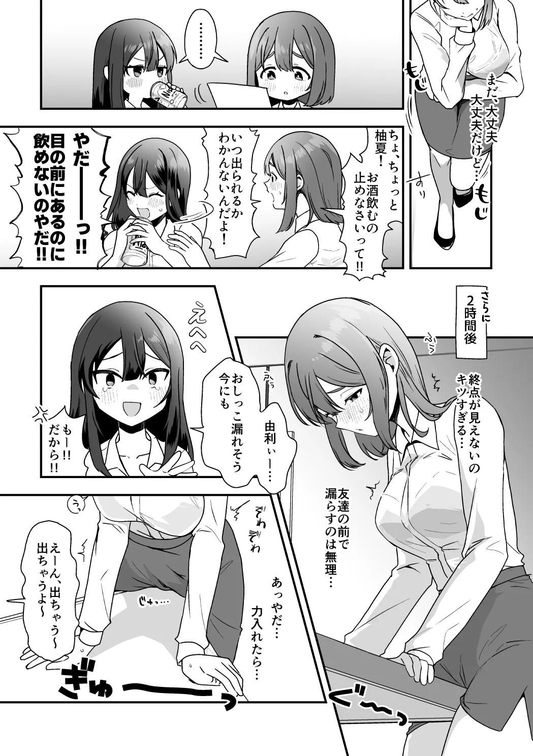 単行本ランキング入り感謝おもらしまんが Page.3