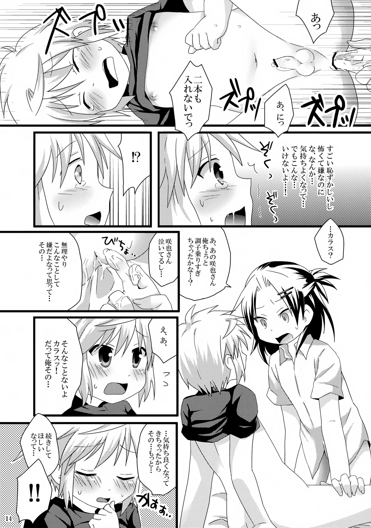 お医者さんごっこはえっちに入りますか? Page.14