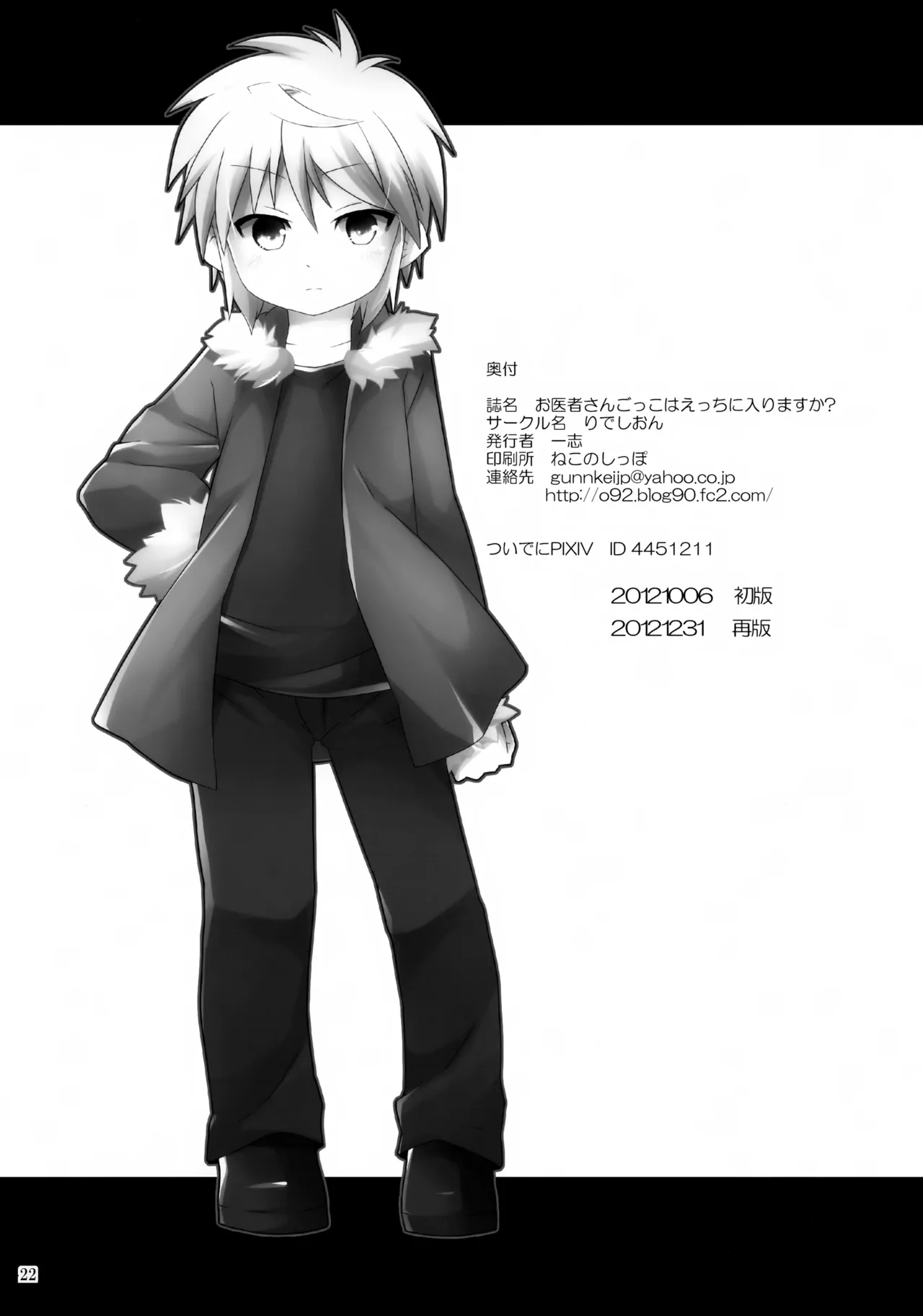 お医者さんごっこはえっちに入りますか? Page.22