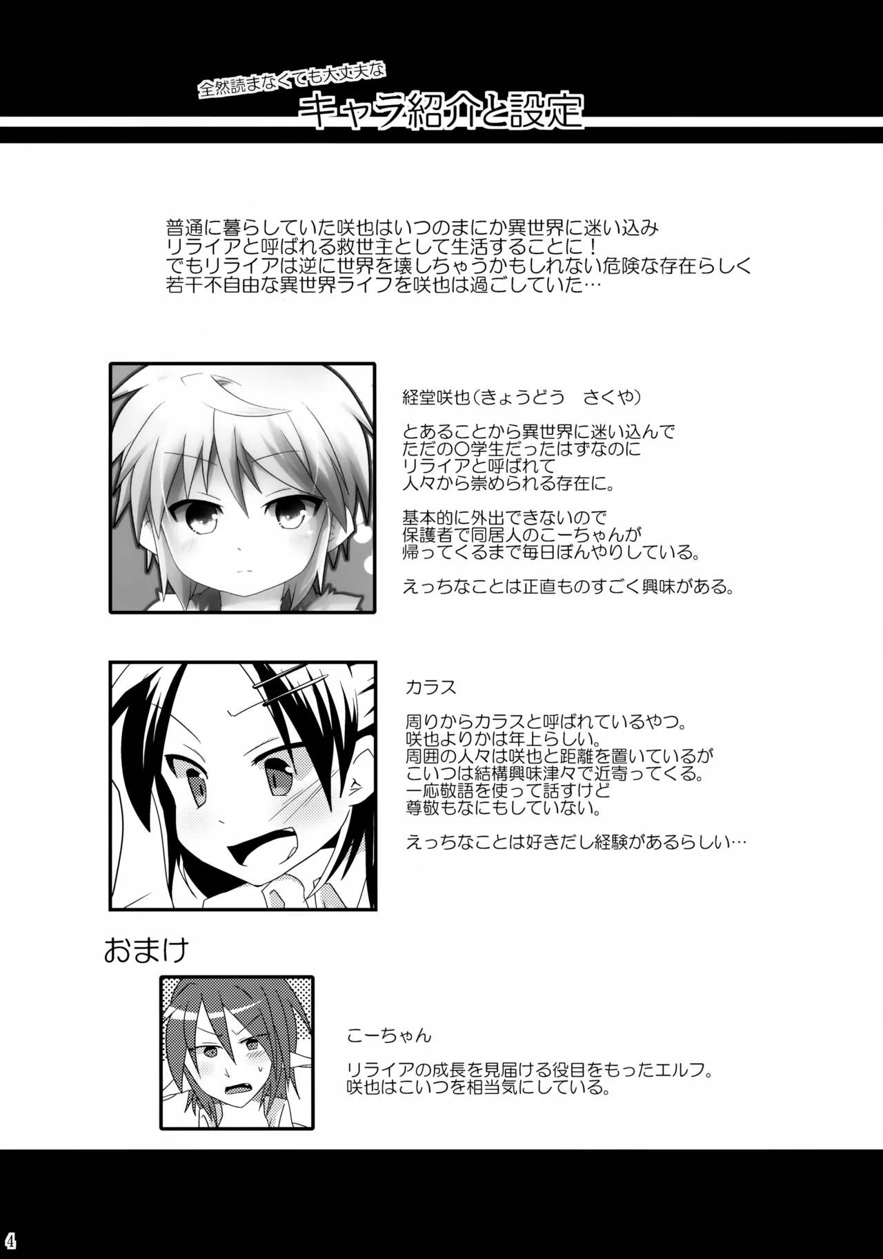 お医者さんごっこはえっちに入りますか? Page.4