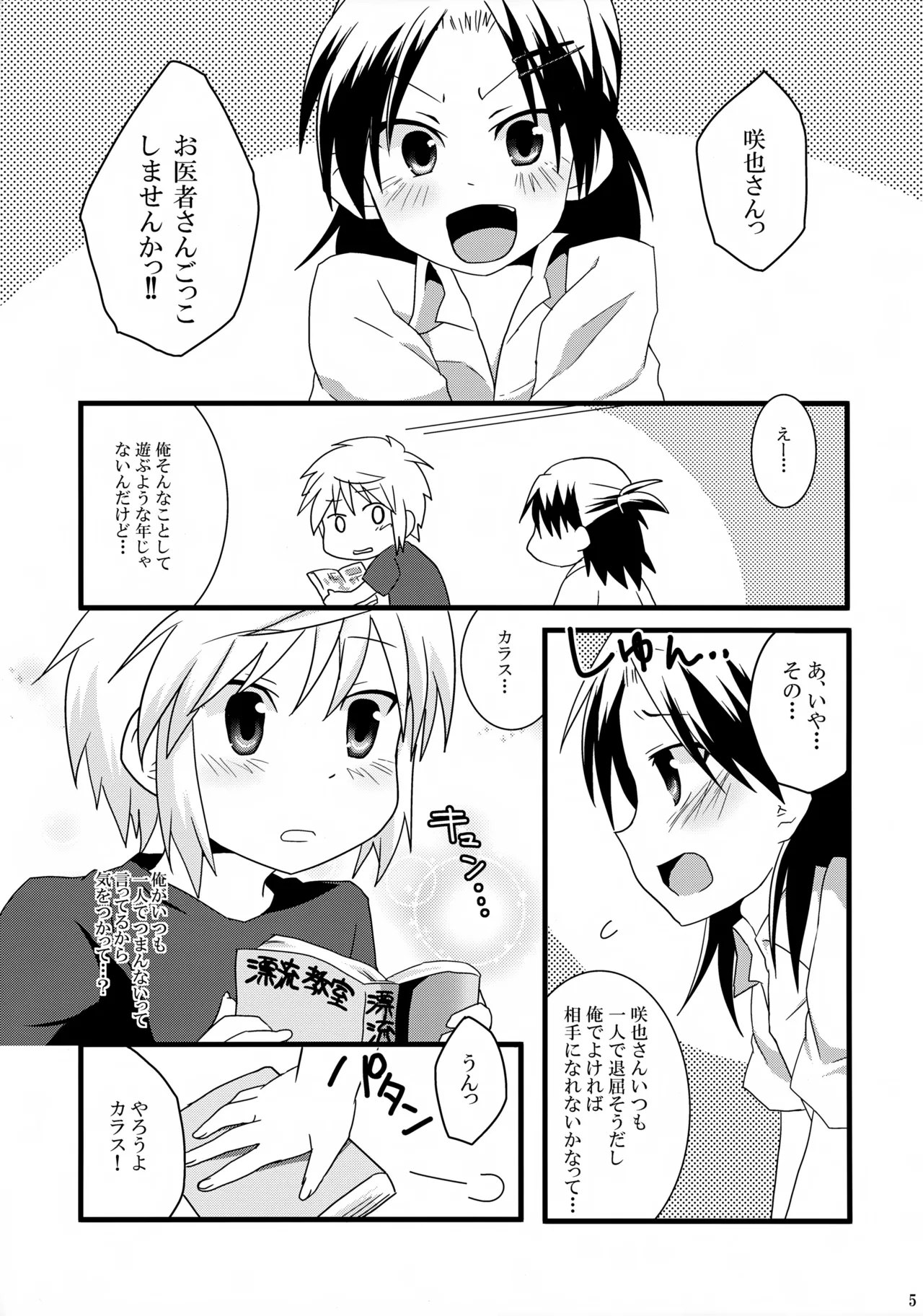 お医者さんごっこはえっちに入りますか? Page.5