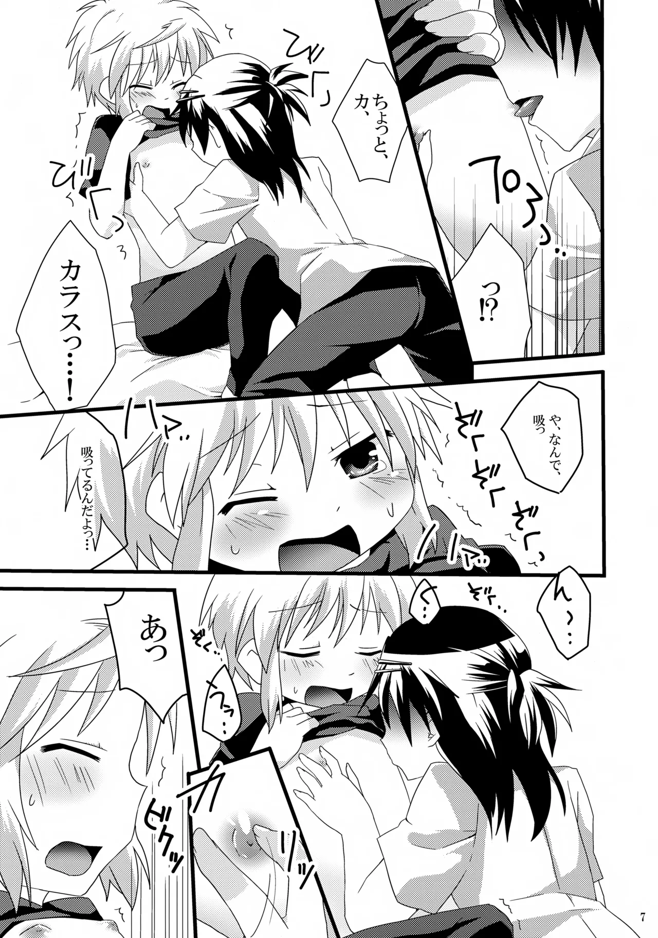 お医者さんごっこはえっちに入りますか? Page.7