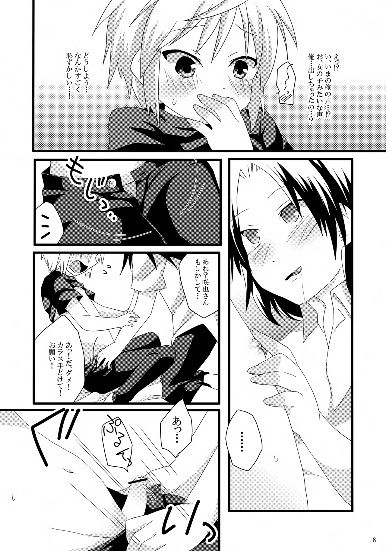 お医者さんごっこはえっちに入りますか? Page.8