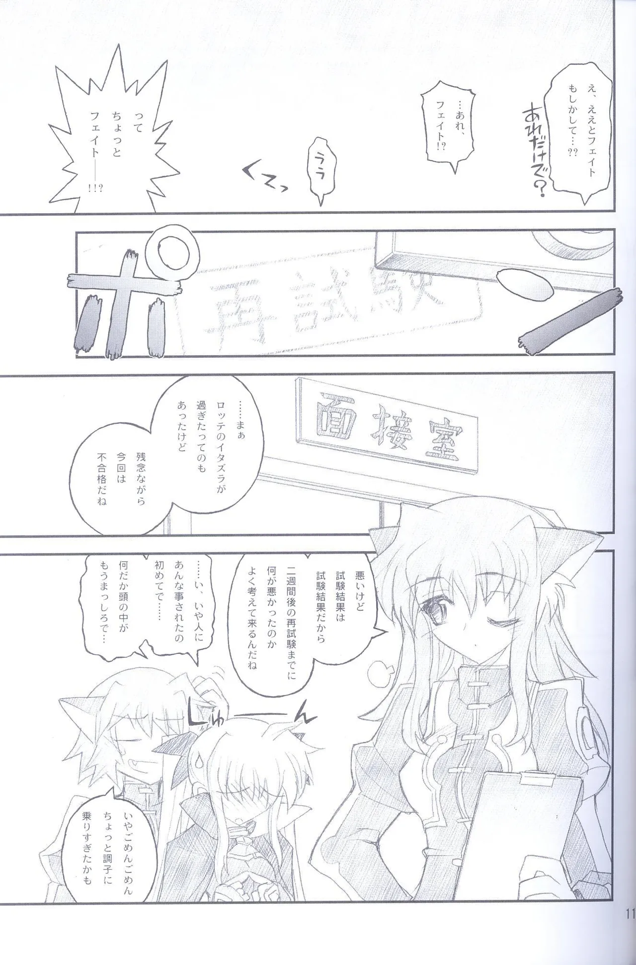 俺がフェイトにラブ♥レッスン Page.10