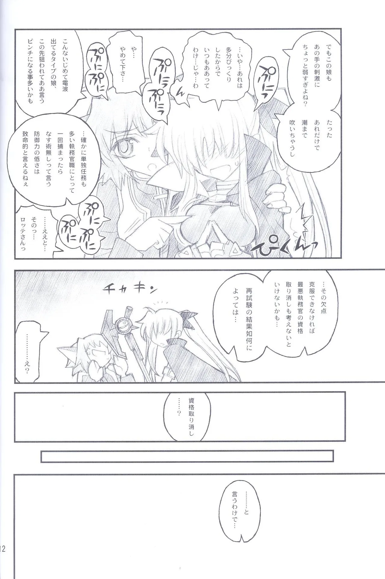 俺がフェイトにラブ♥レッスン Page.11