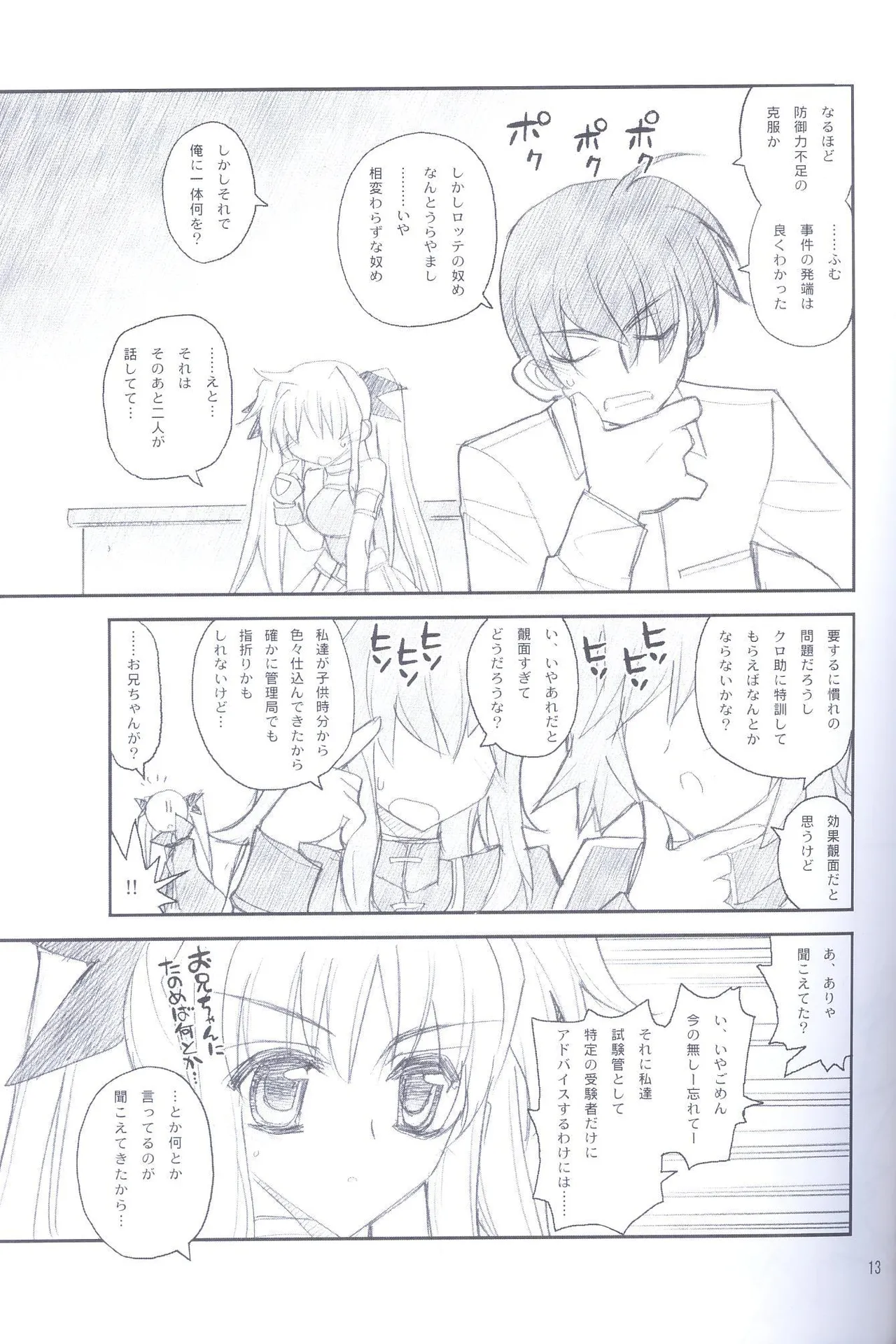 俺がフェイトにラブ♥レッスン Page.12