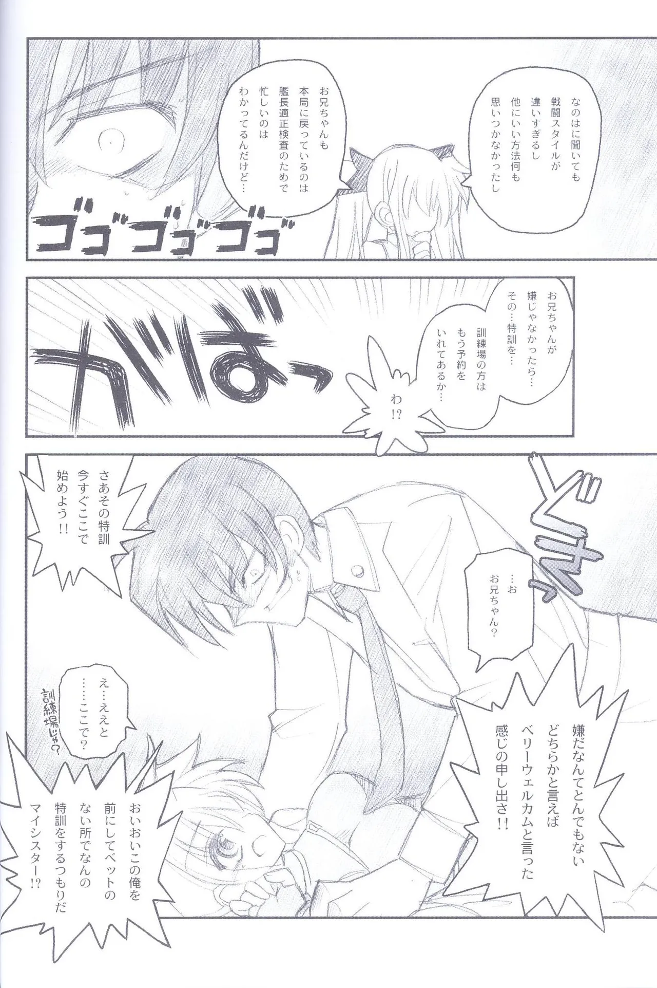 俺がフェイトにラブ♥レッスン Page.13
