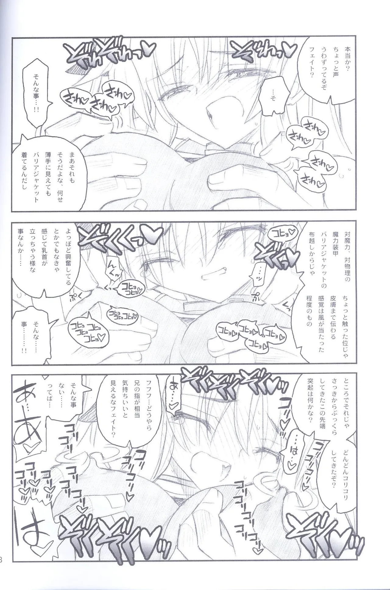 俺がフェイトにラブ♥レッスン Page.17