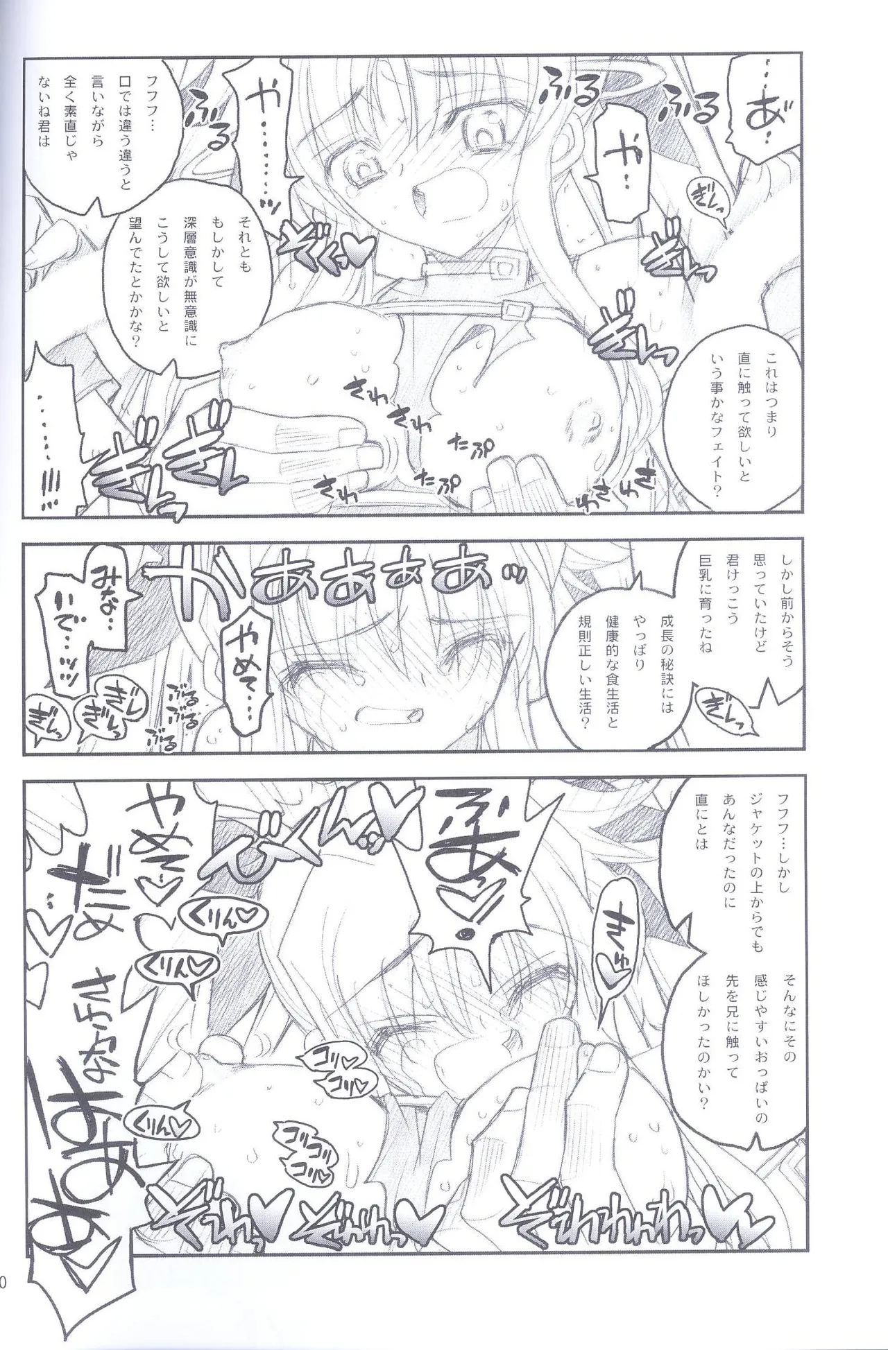 俺がフェイトにラブ♥レッスン Page.19