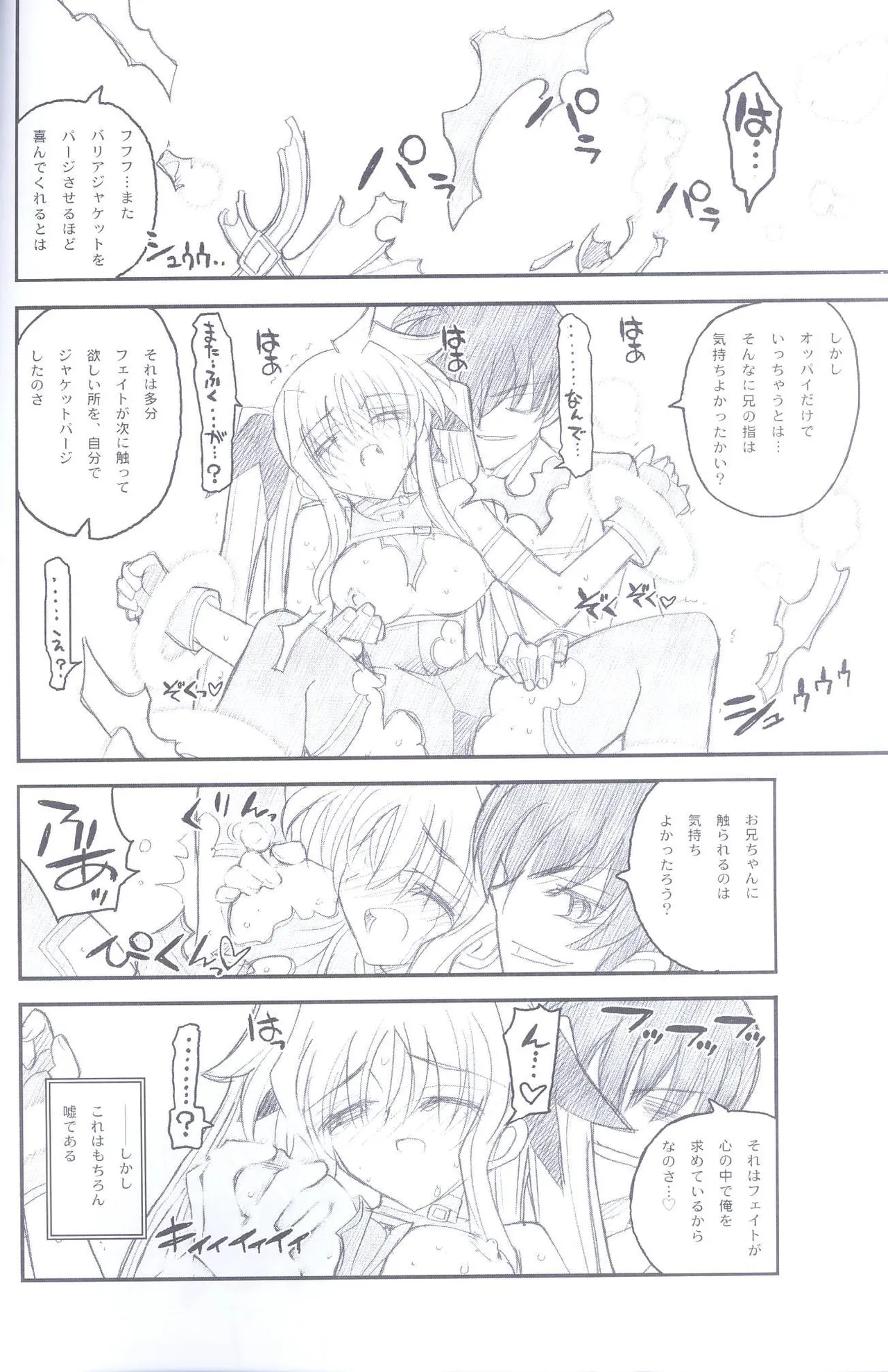 俺がフェイトにラブ♥レッスン Page.21