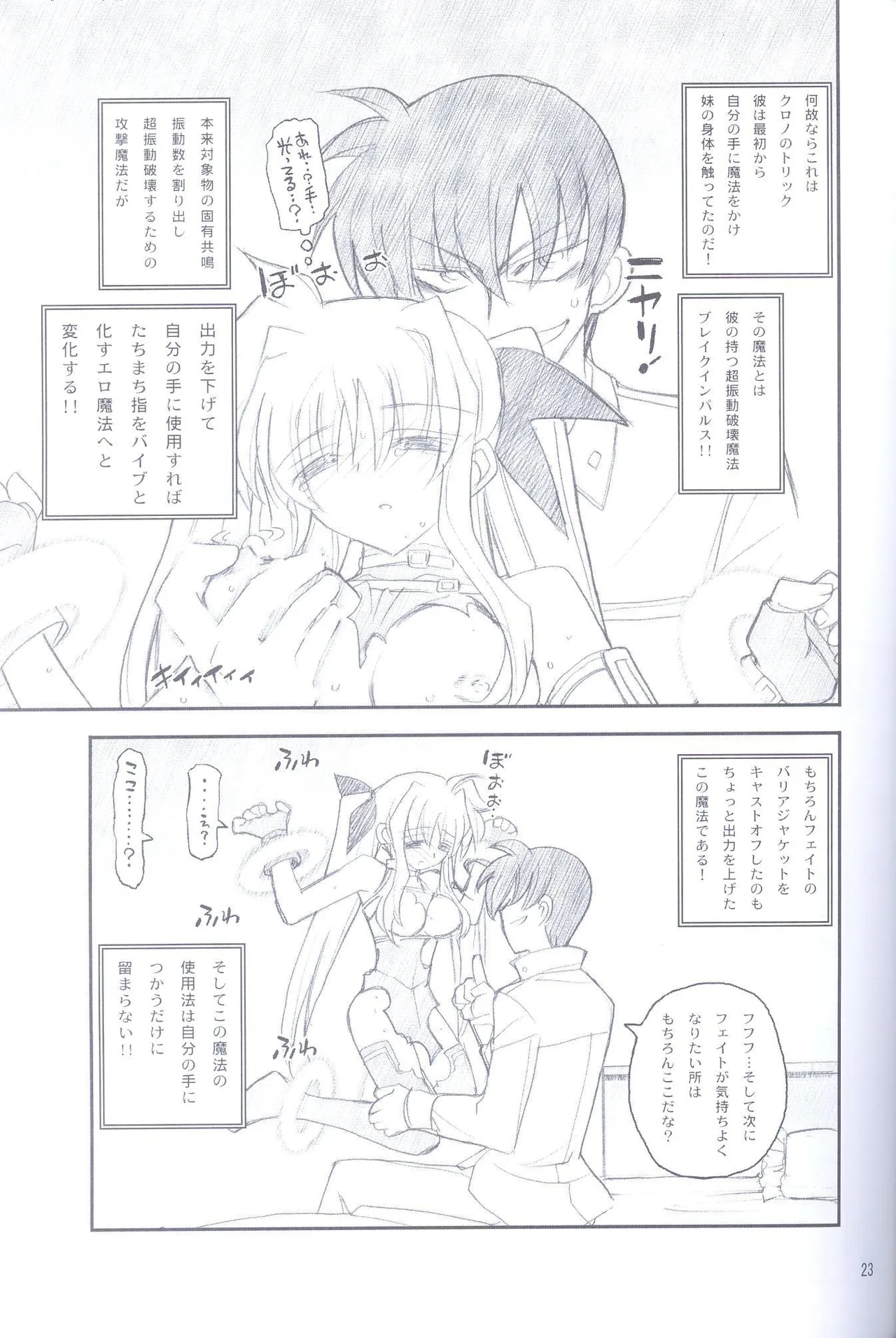 俺がフェイトにラブ♥レッスン Page.22