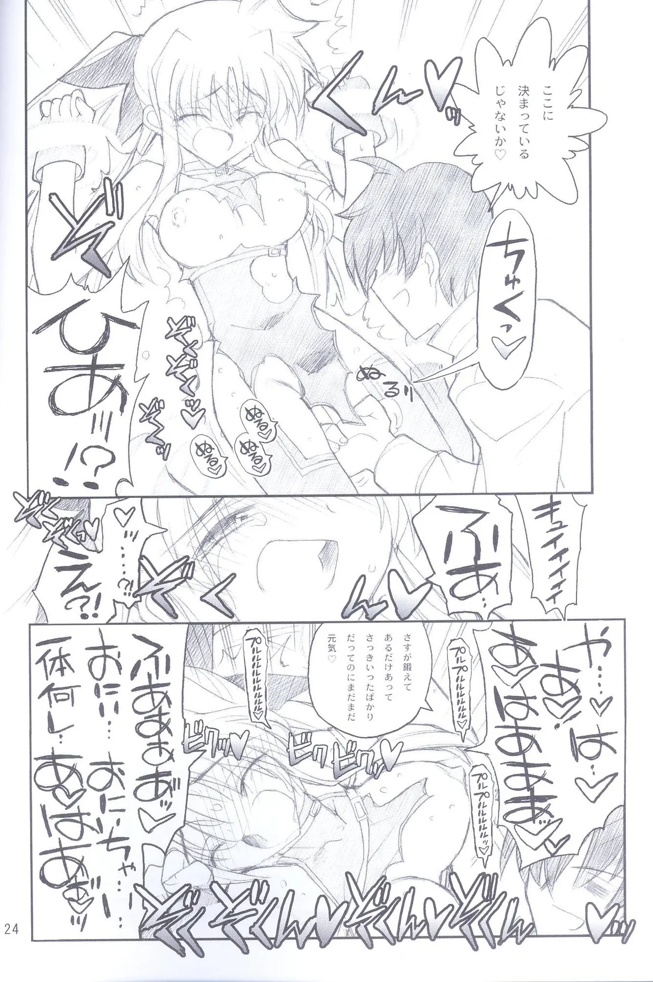 俺がフェイトにラブ♥レッスン Page.23