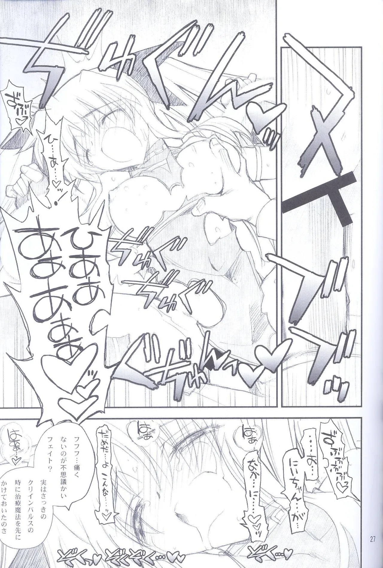 俺がフェイトにラブ♥レッスン Page.26