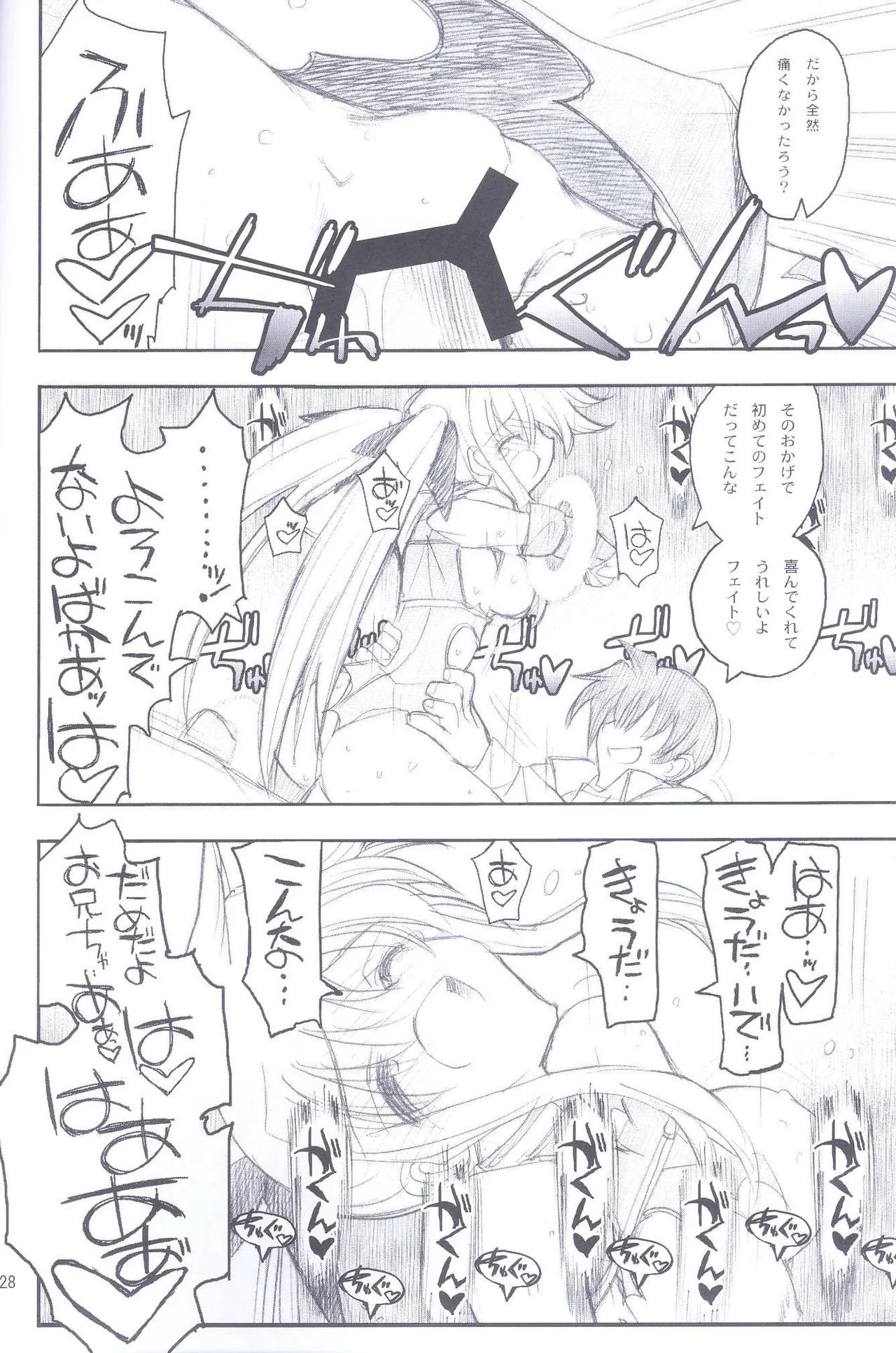 俺がフェイトにラブ♥レッスン Page.27