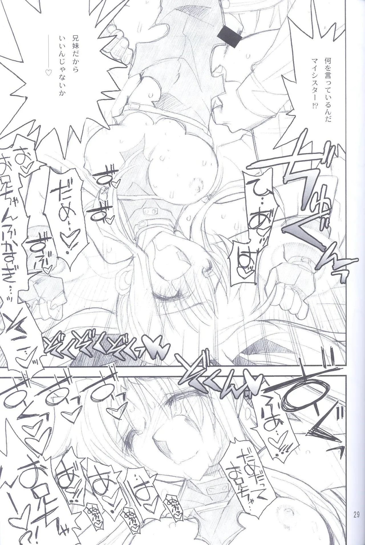 俺がフェイトにラブ♥レッスン Page.28