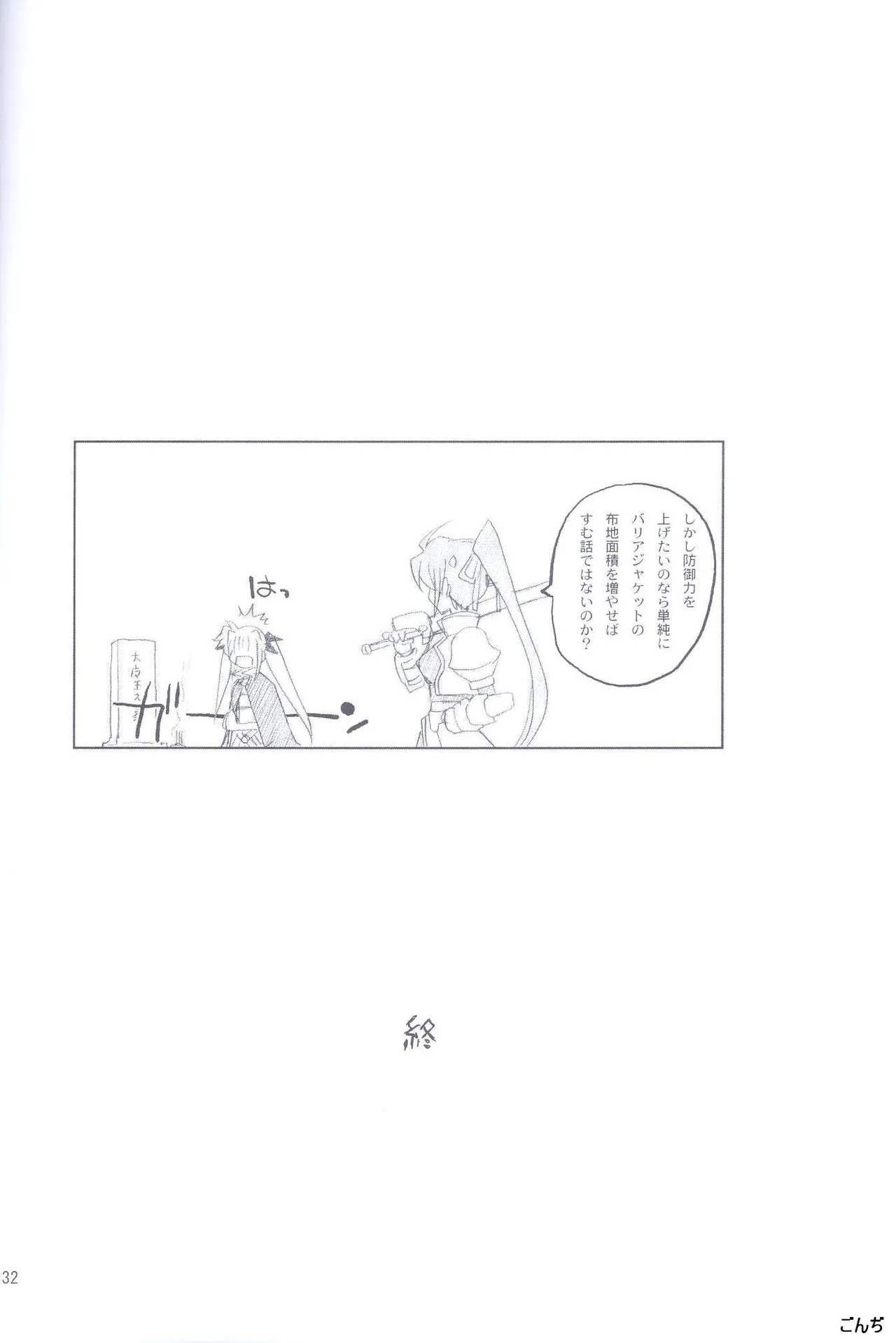 俺がフェイトにラブ♥レッスン Page.31