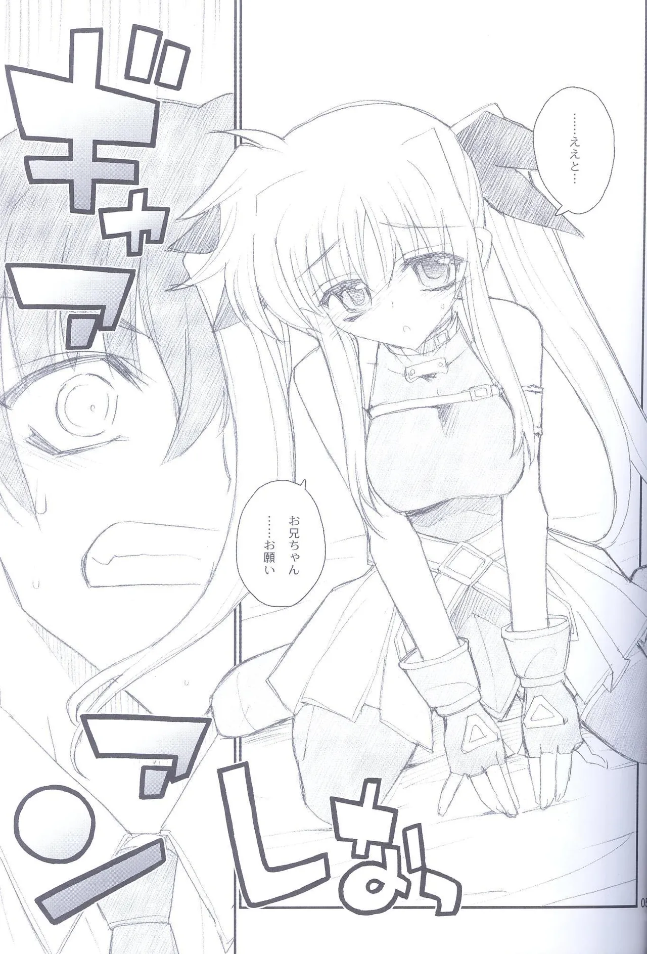 俺がフェイトにラブ♥レッスン Page.4