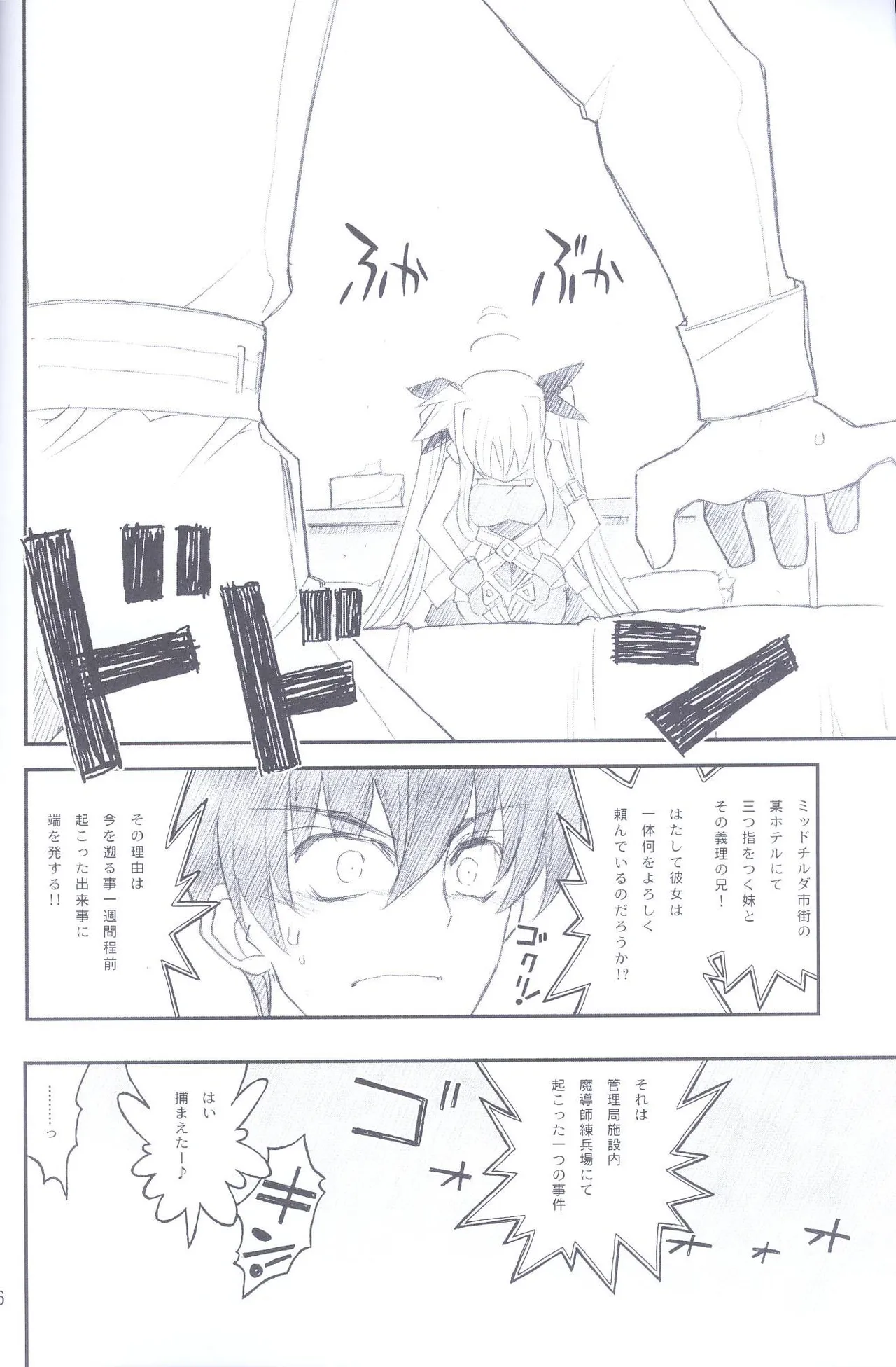 俺がフェイトにラブ♥レッスン Page.5