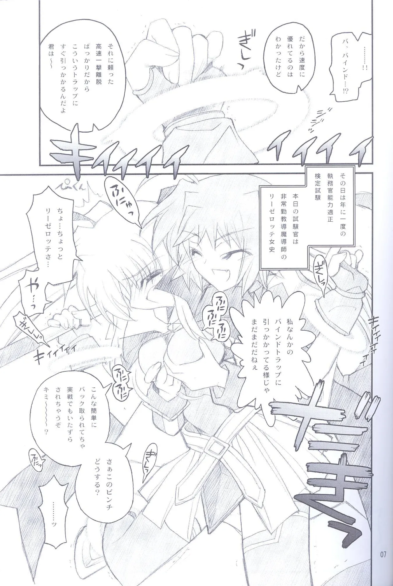 俺がフェイトにラブ♥レッスン Page.6
