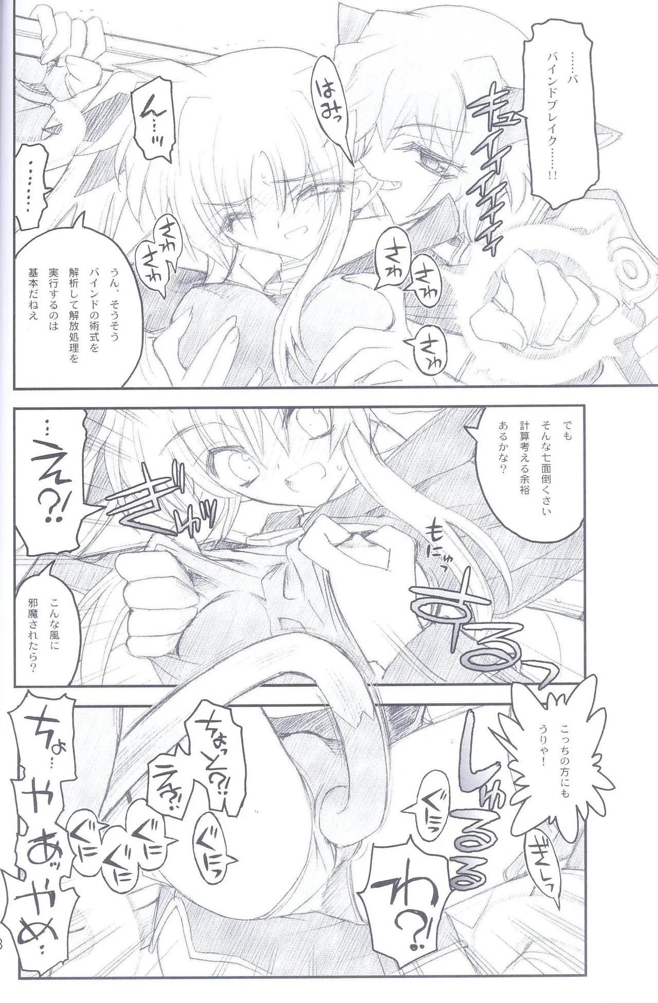 俺がフェイトにラブ♥レッスン Page.7