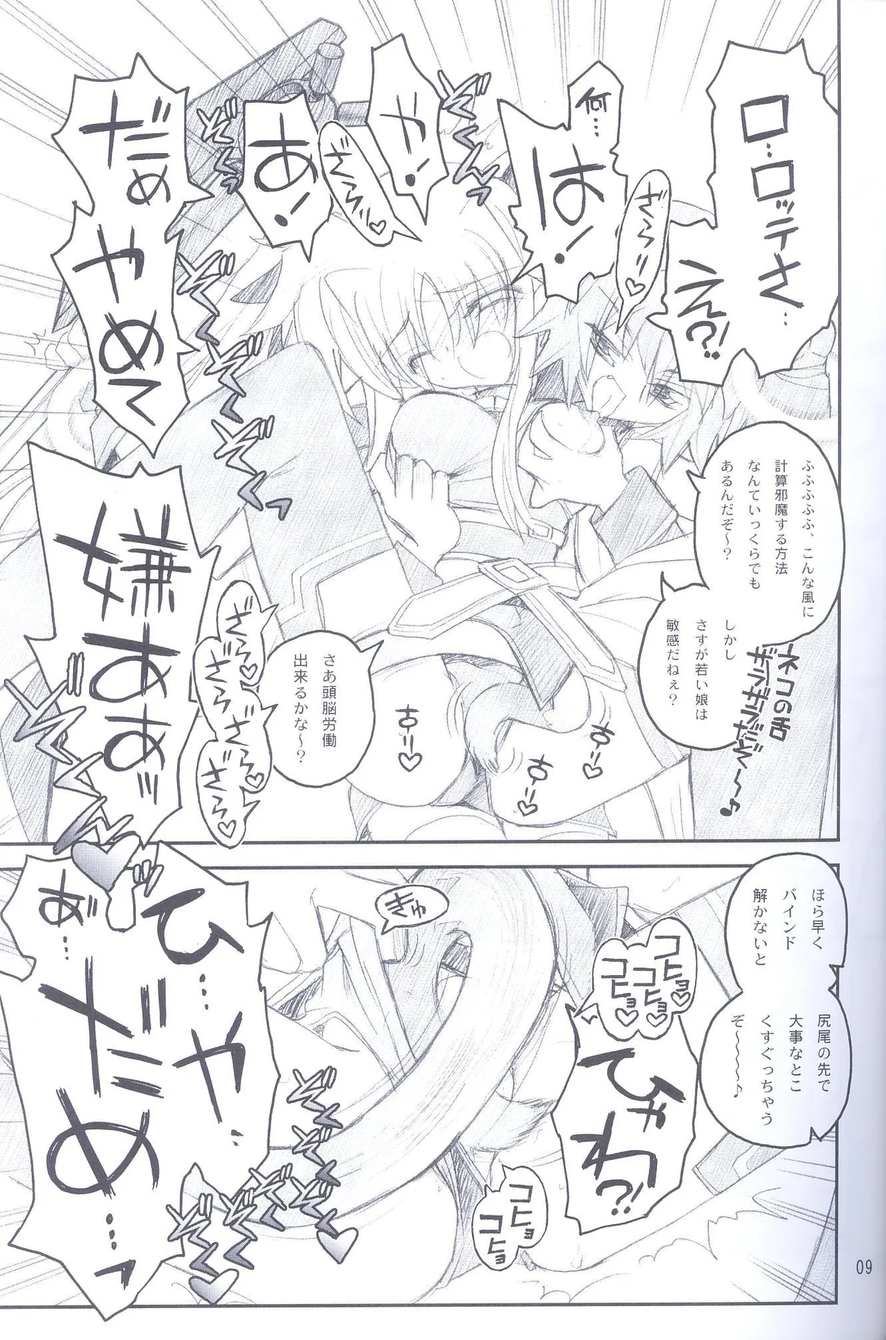 俺がフェイトにラブ♥レッスン Page.8